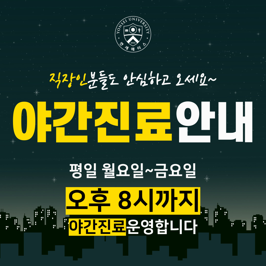 연세에이스정형외과의원