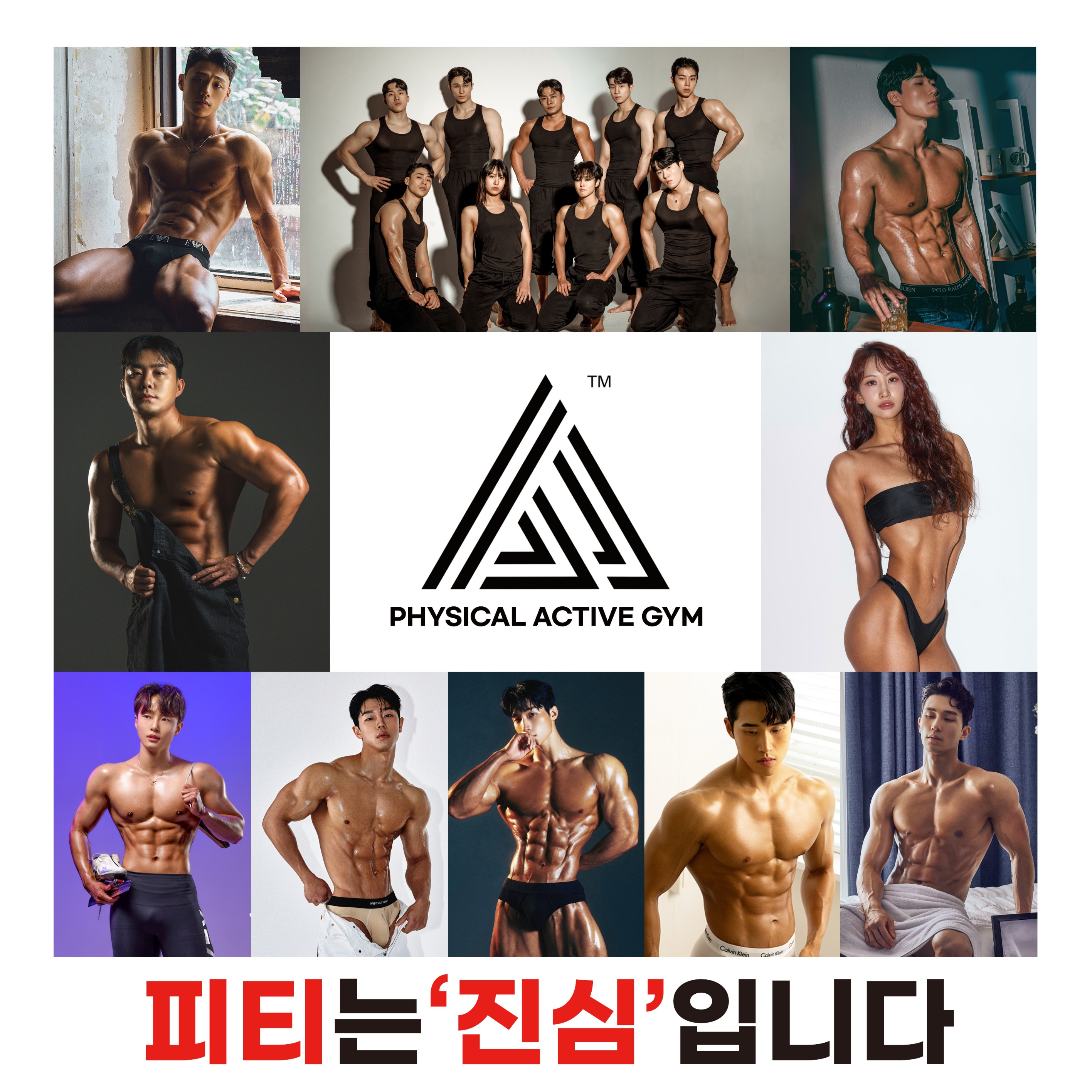 피지컬액티브짐PT 방이2호점