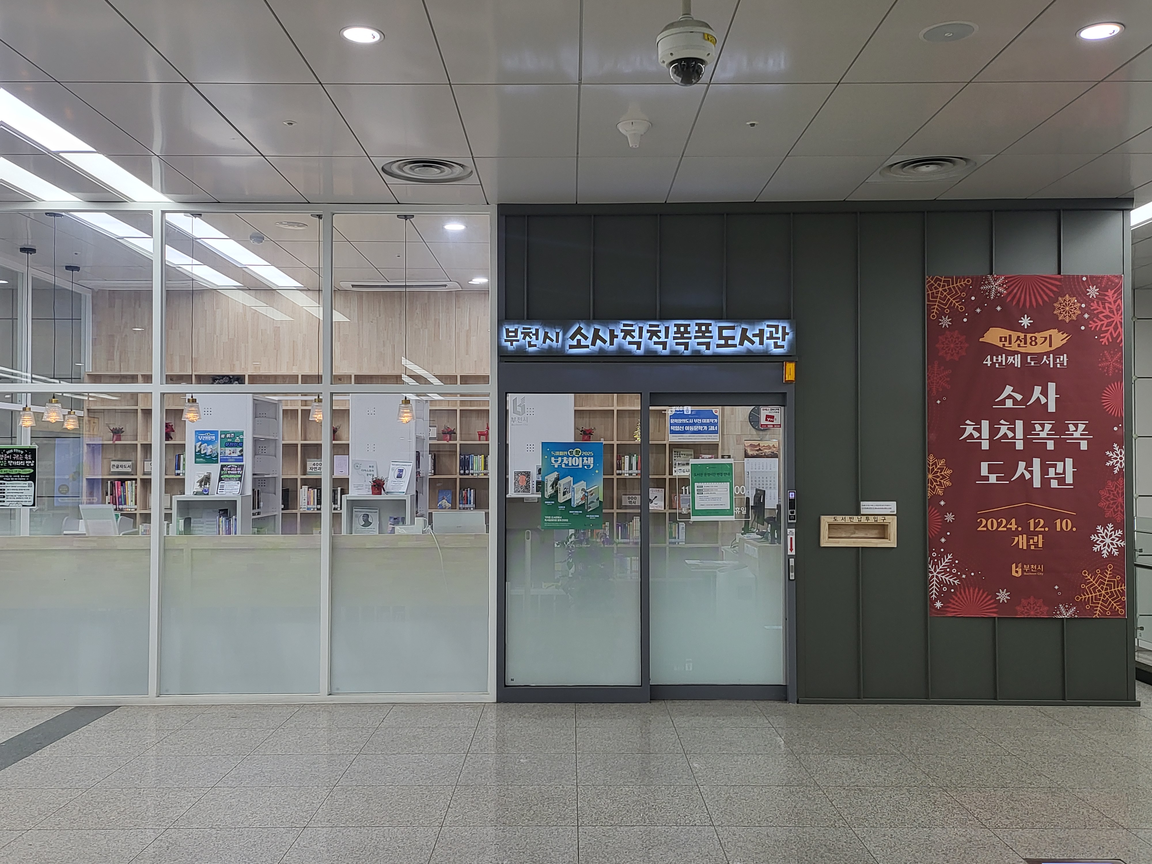 소사칙칙폭폭도서관