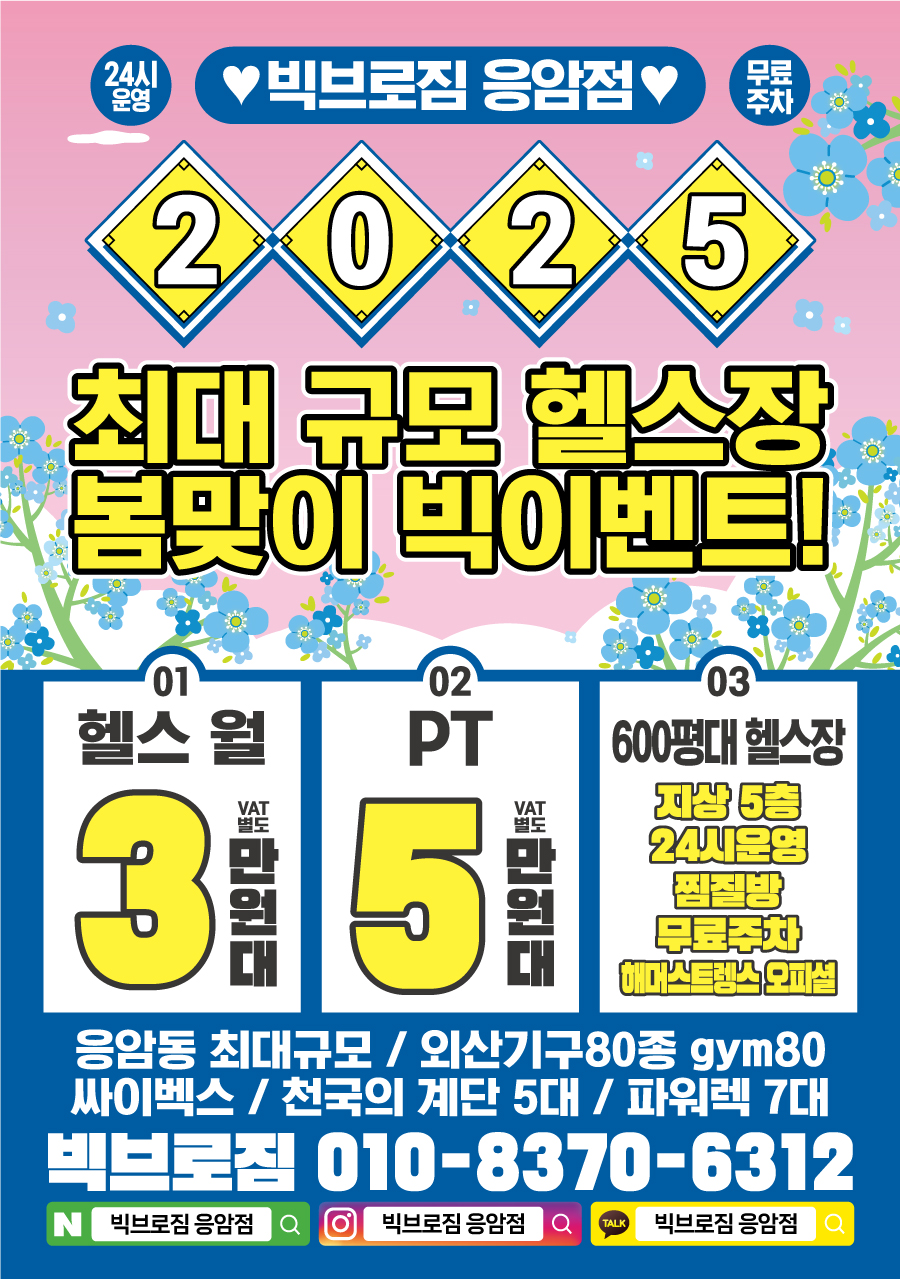 빅브로짐 휘트니스 응암점 내부 또는 관련 모습