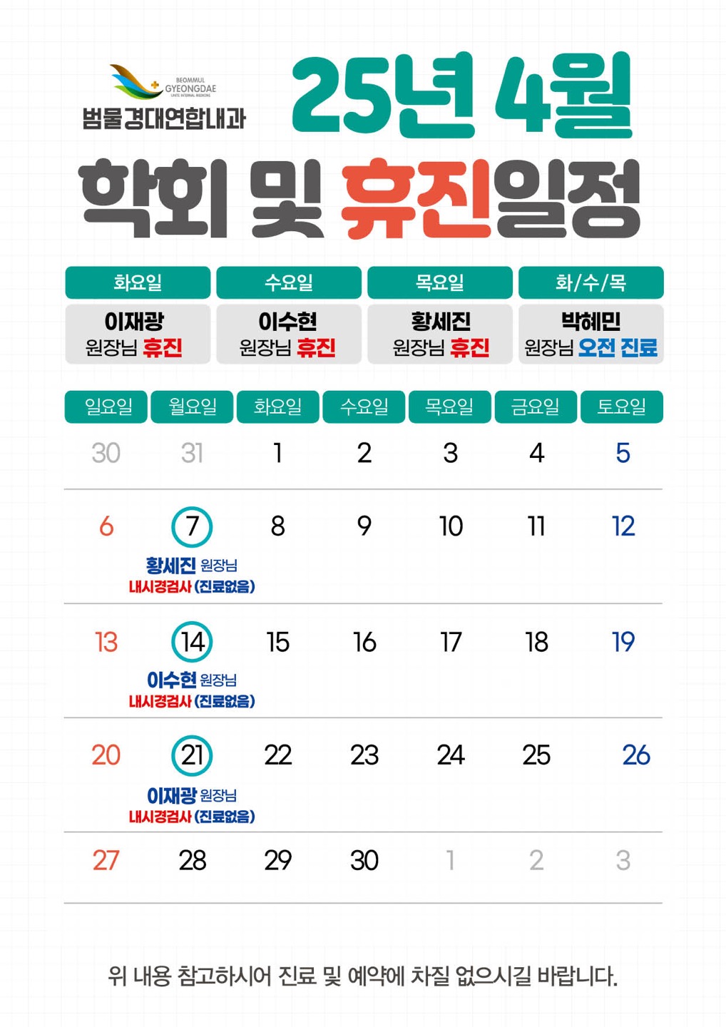 범물경대연합내과 건강검진센터