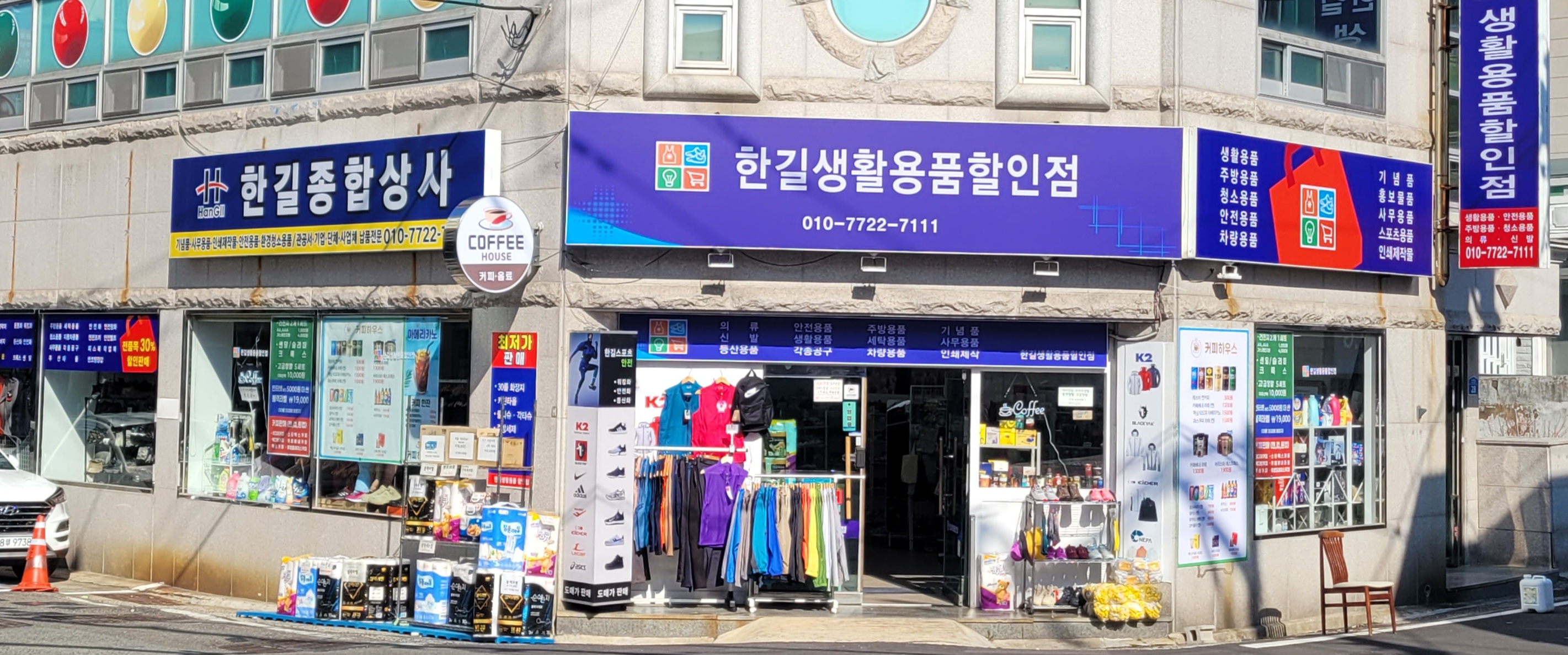 한길종합상사