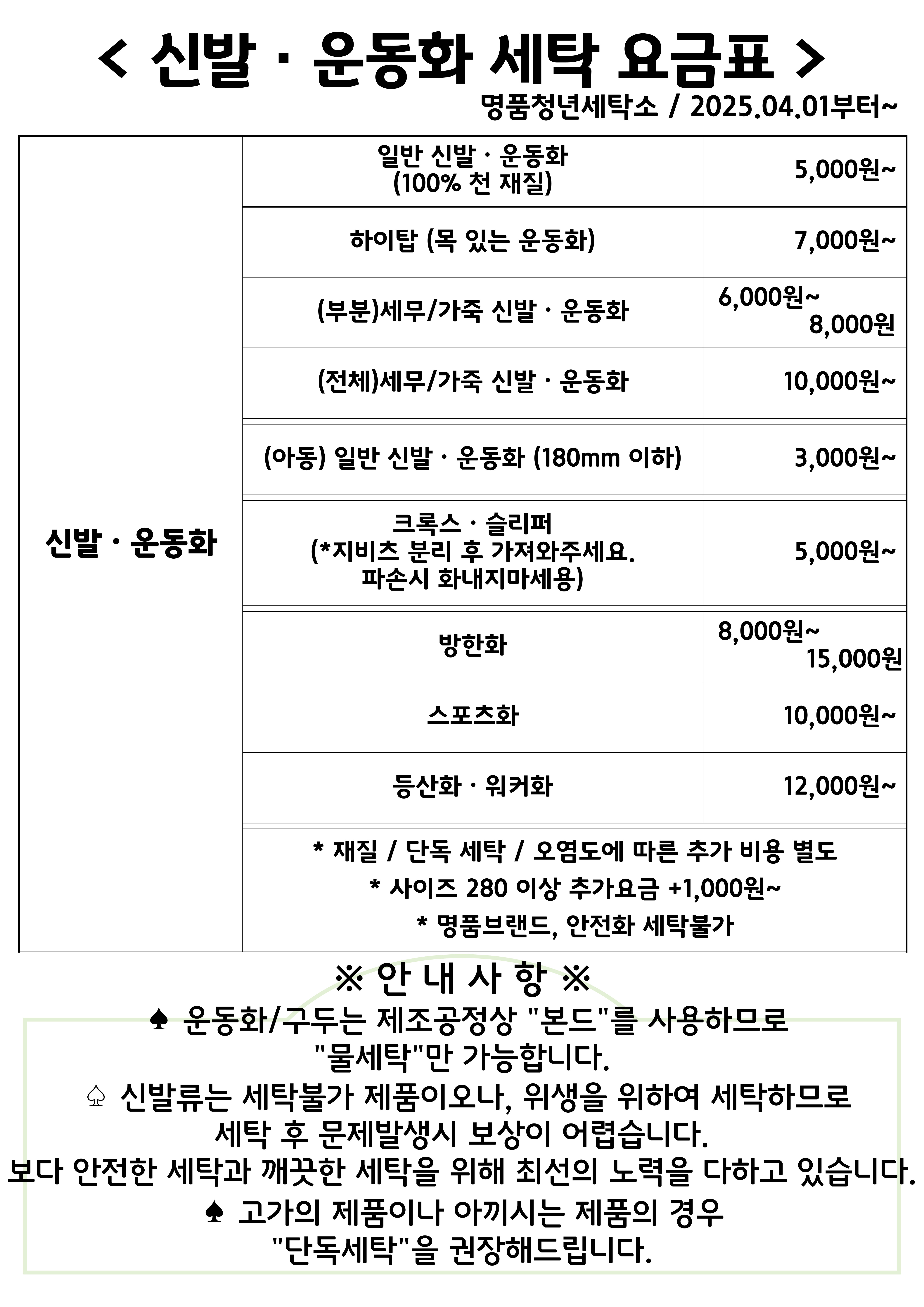 명품청년세탁소