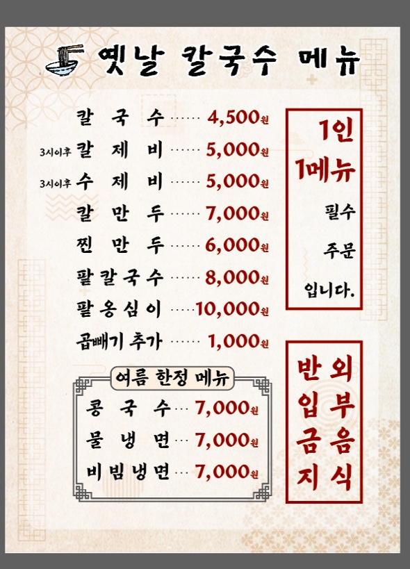 옛날칼국수