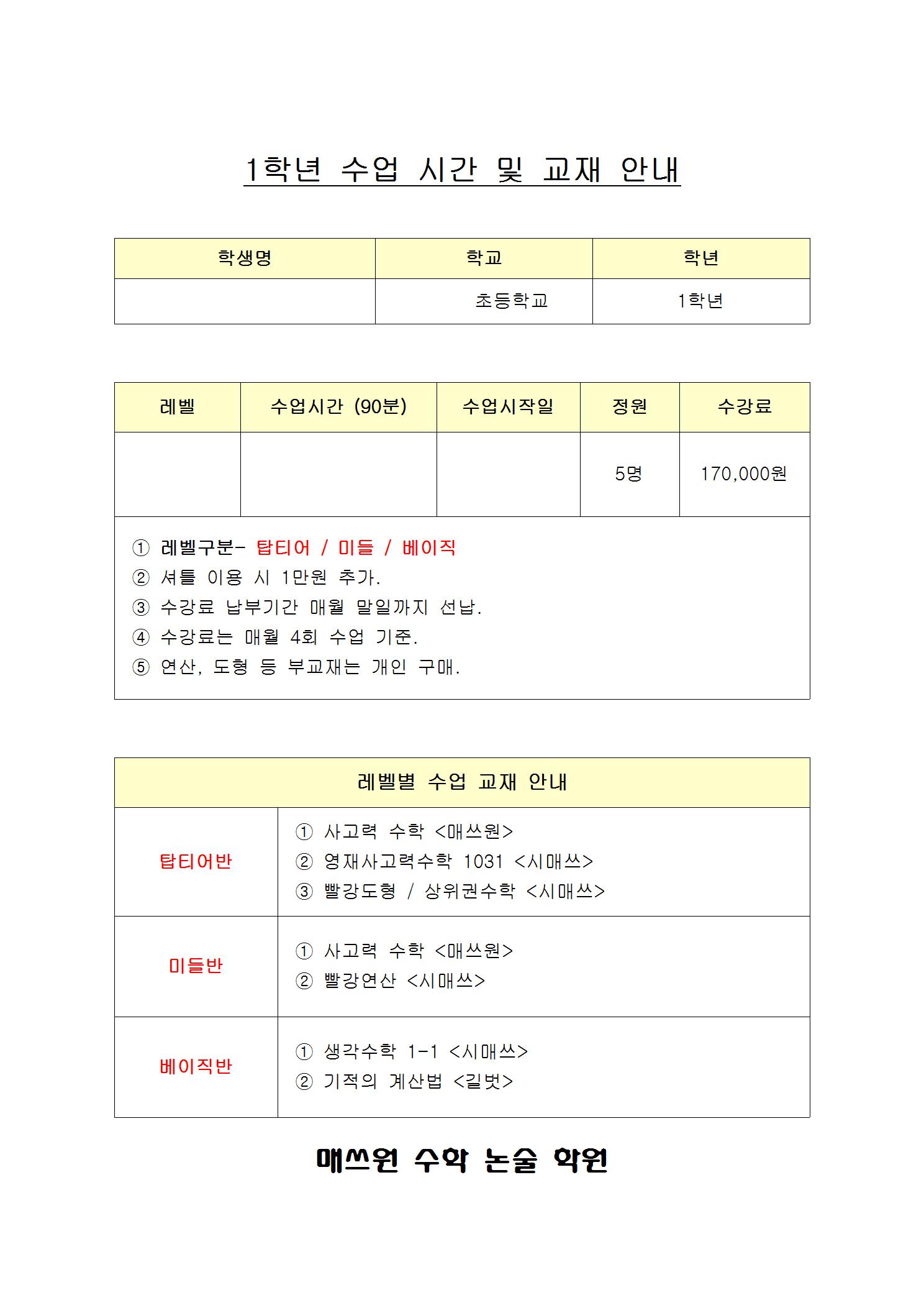 매쓰원수학논술학원