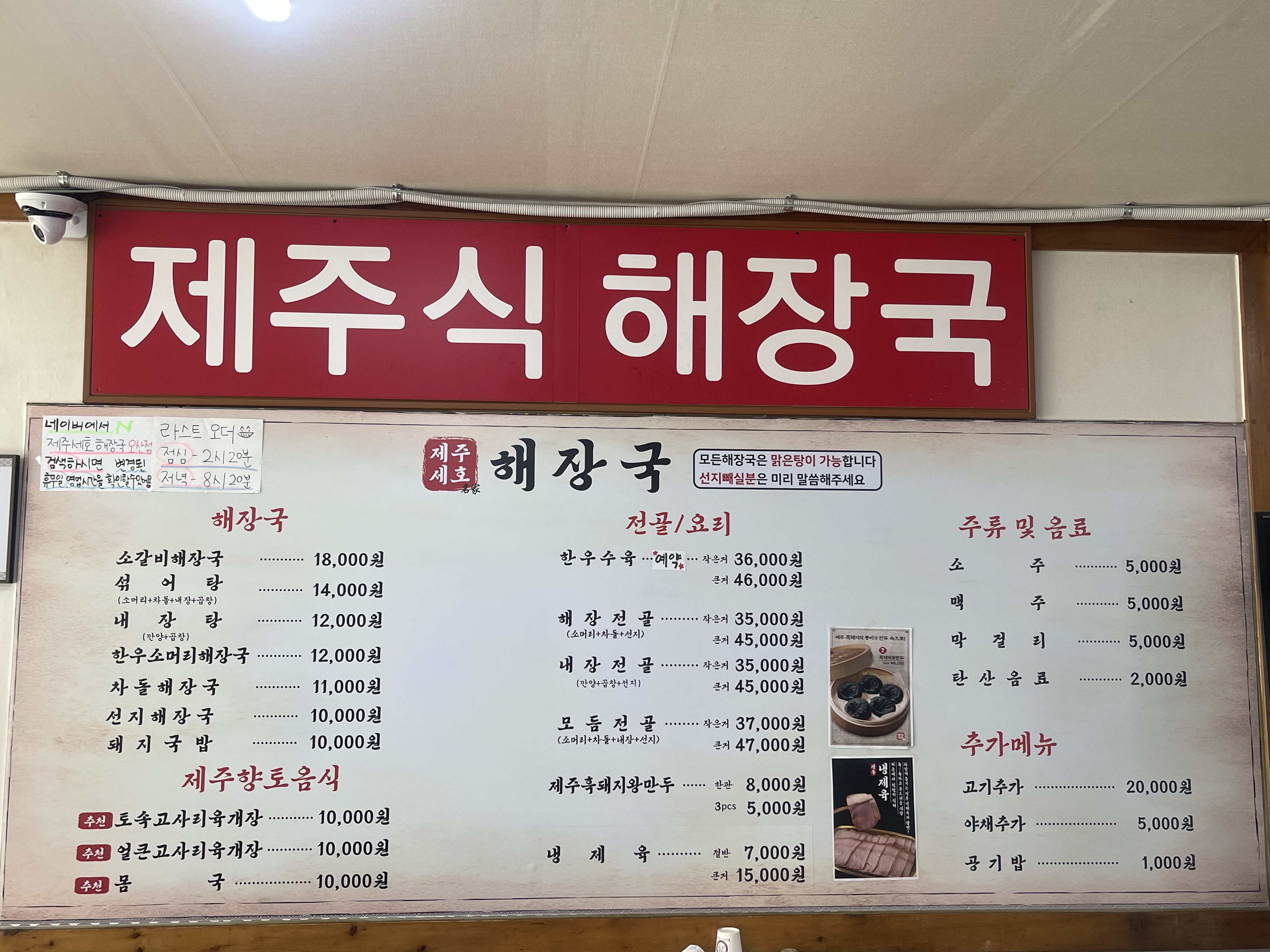 제주세호해장국 오산점