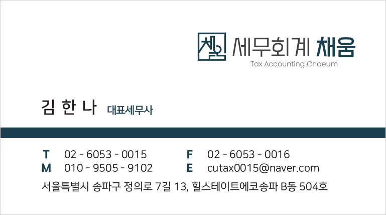 세무회계 채움 대표 이미지