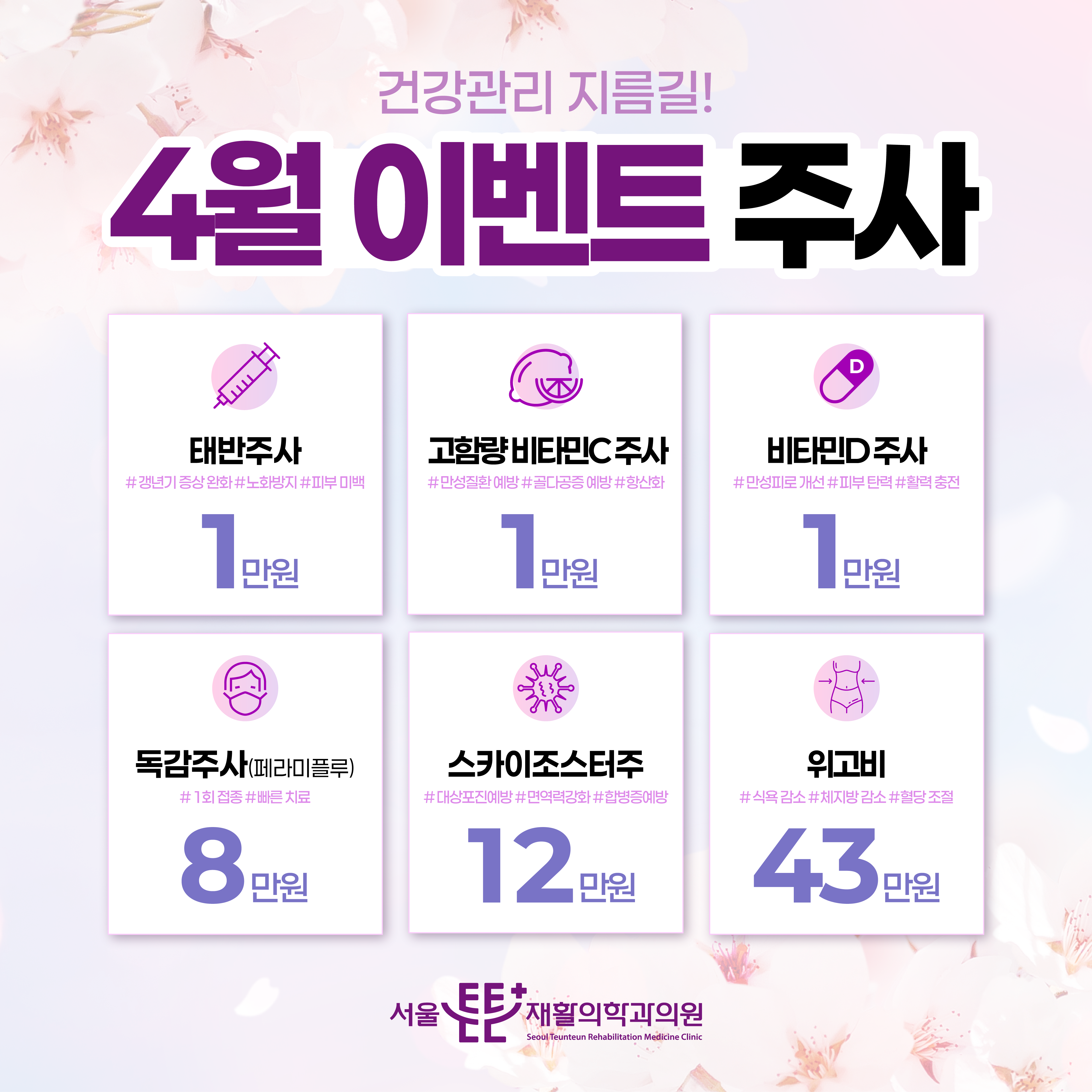 서울튼튼재활의학과의원
