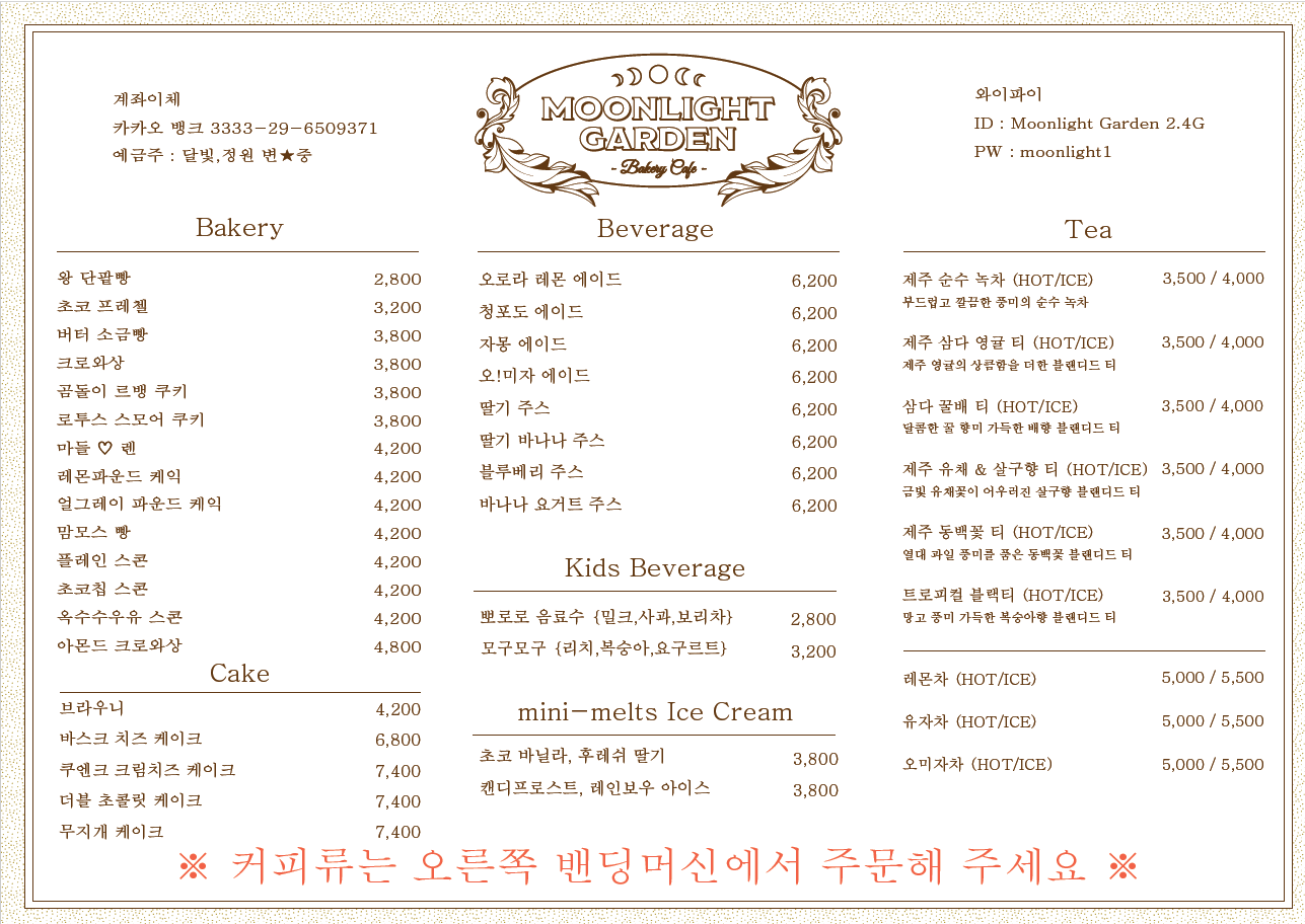 달빛 정원