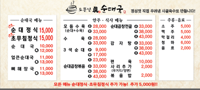 소문난진순대국