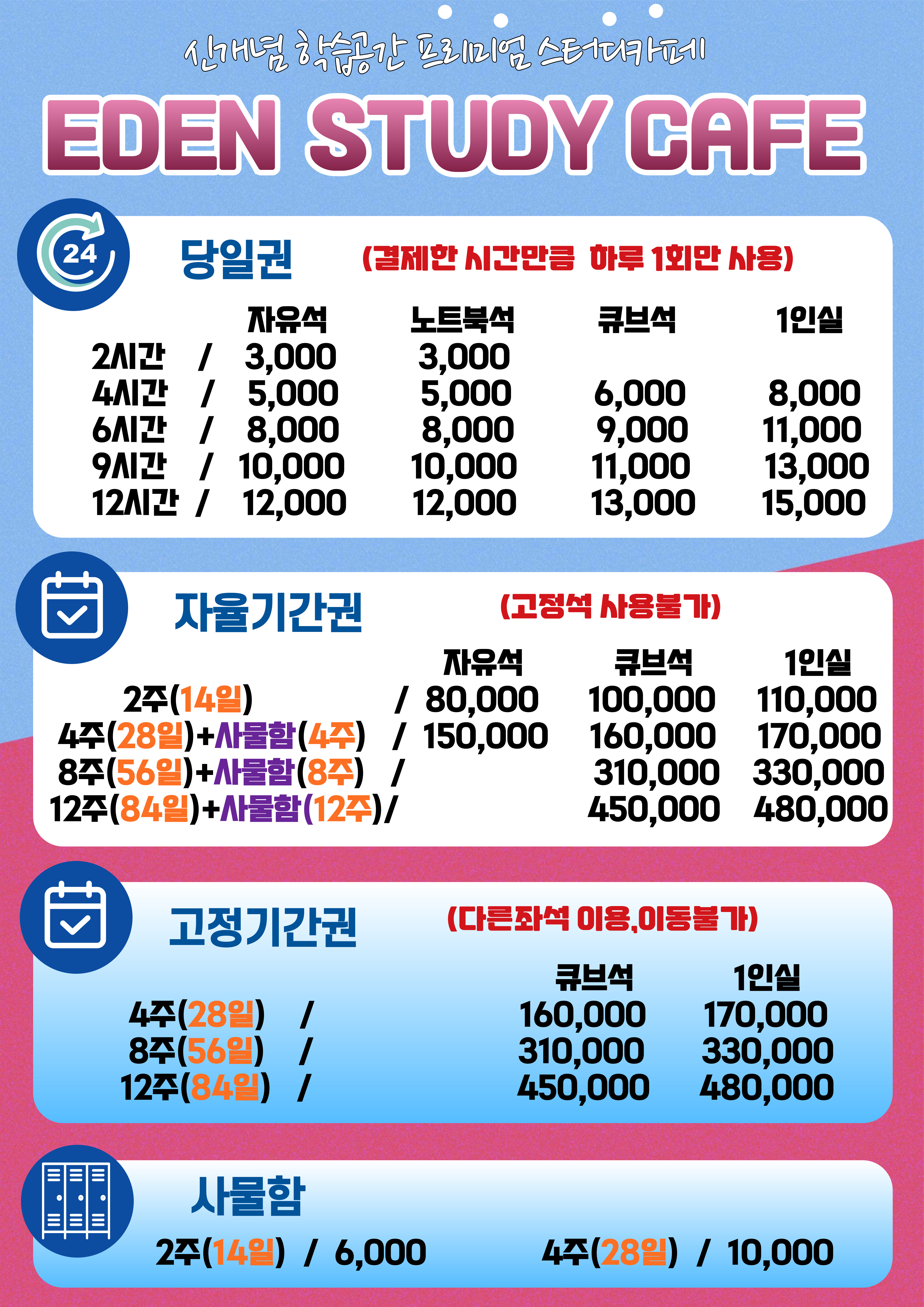 이든스터디카페 영통구청점
