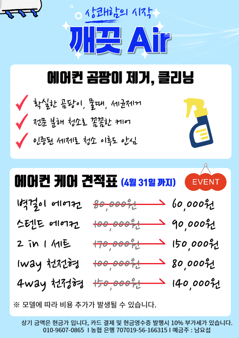 춘천 에어컨 청소 깨끗Air