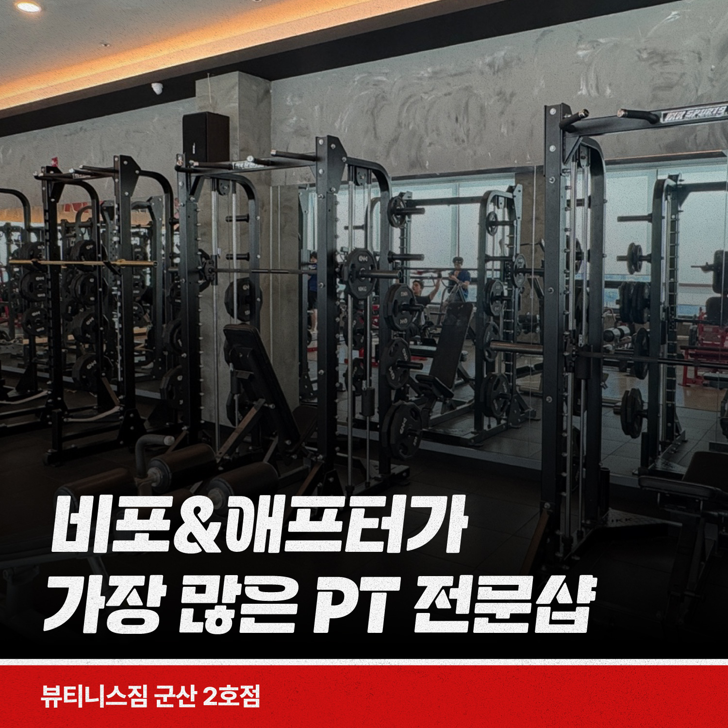 뷰티니스짐 수송점 헬스&PT 대표 이미지