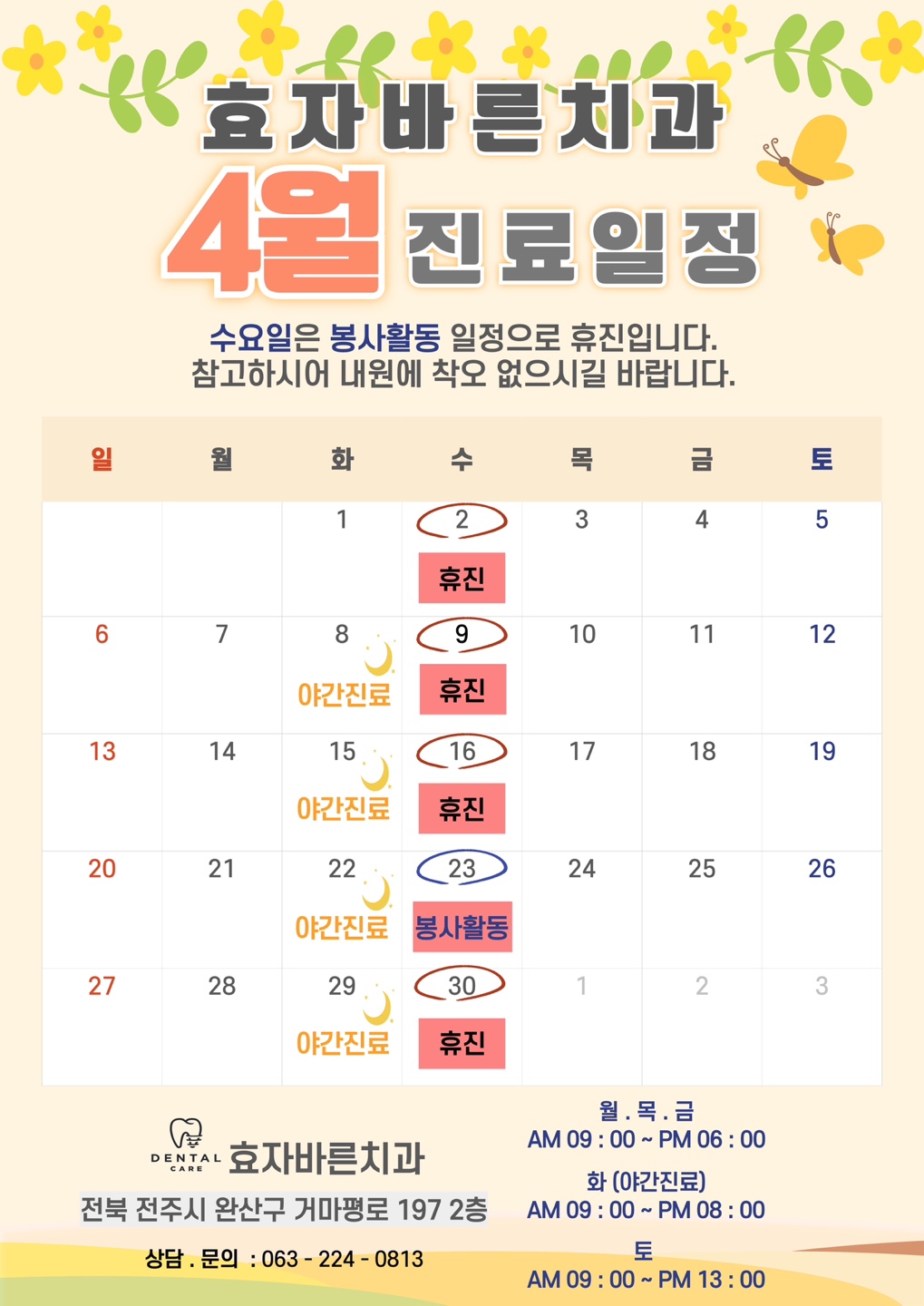 효자바른치과의원