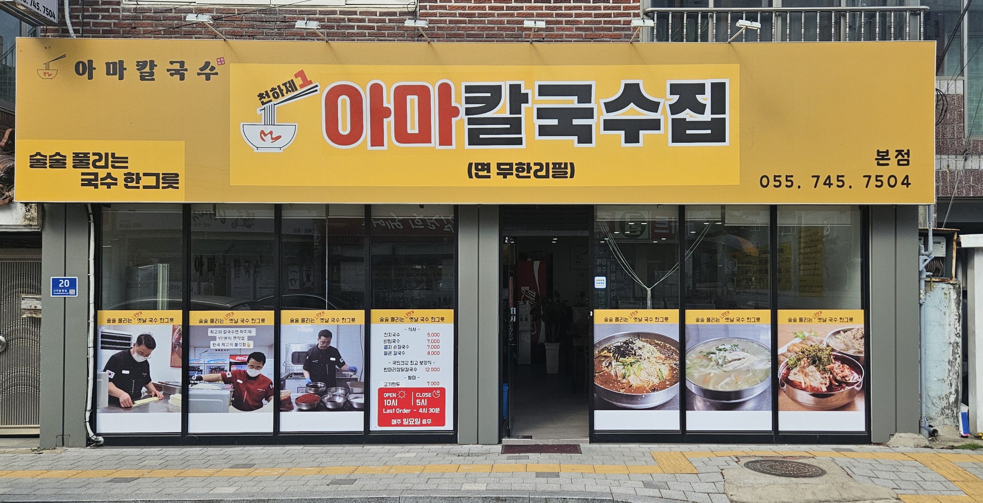 아마닭칼국수집