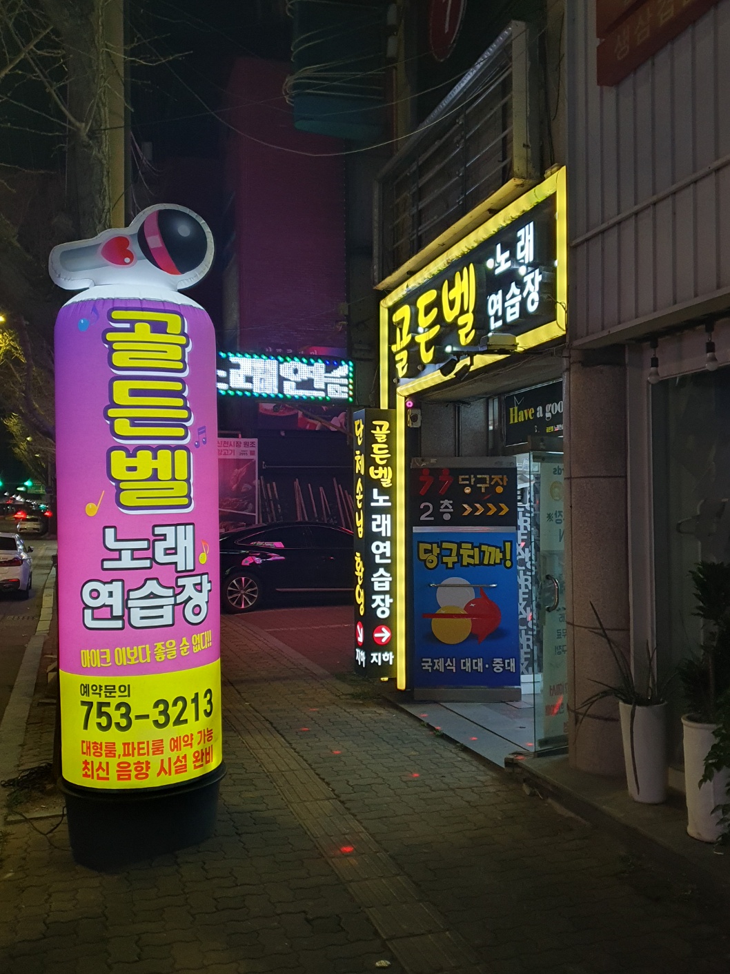 골든벨노래연습장
