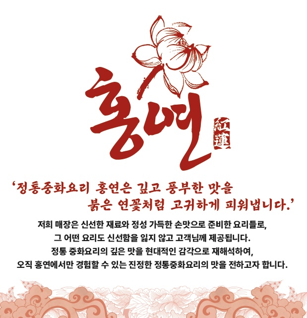 홍연