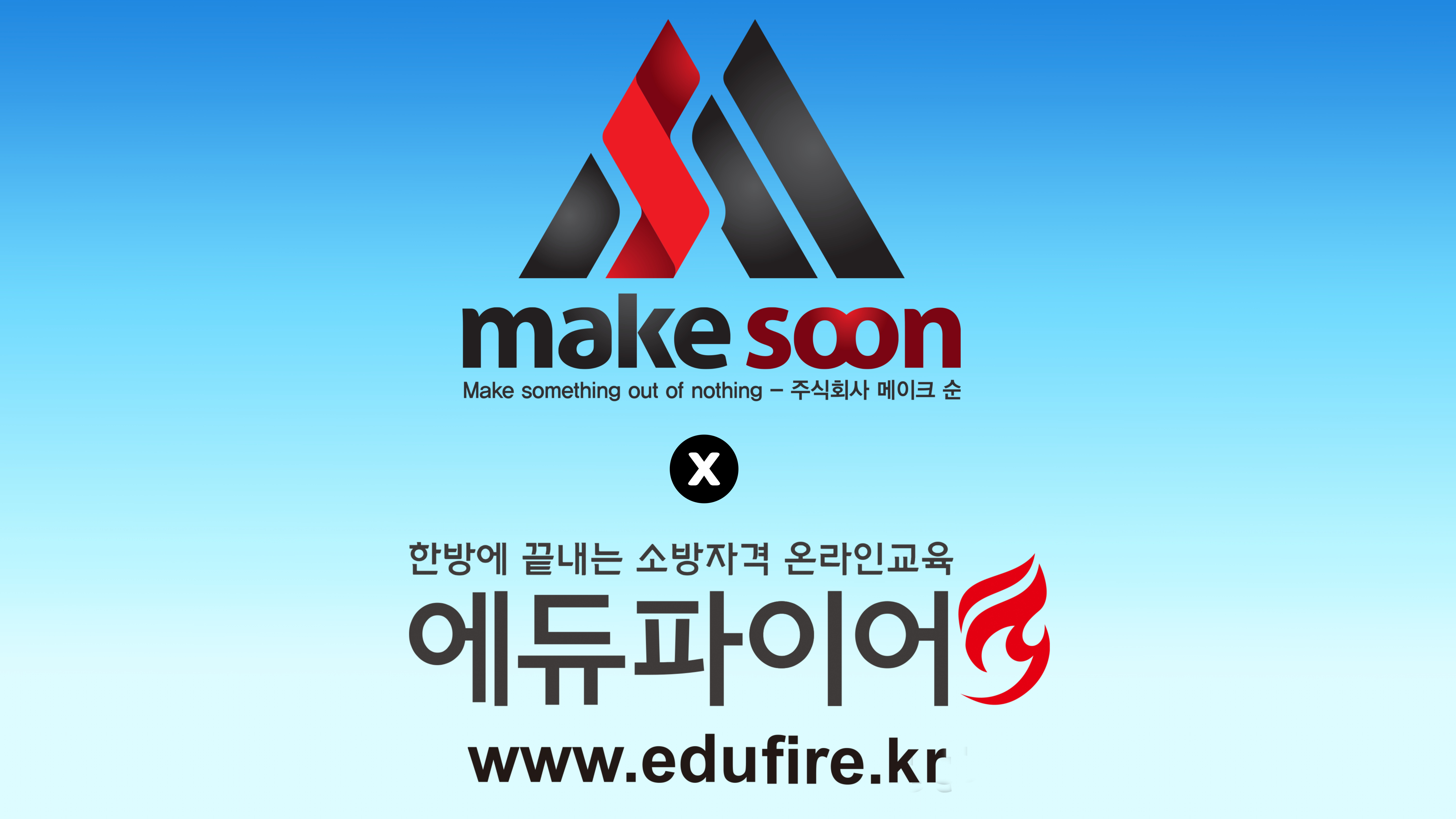 에듀파이어기술학원