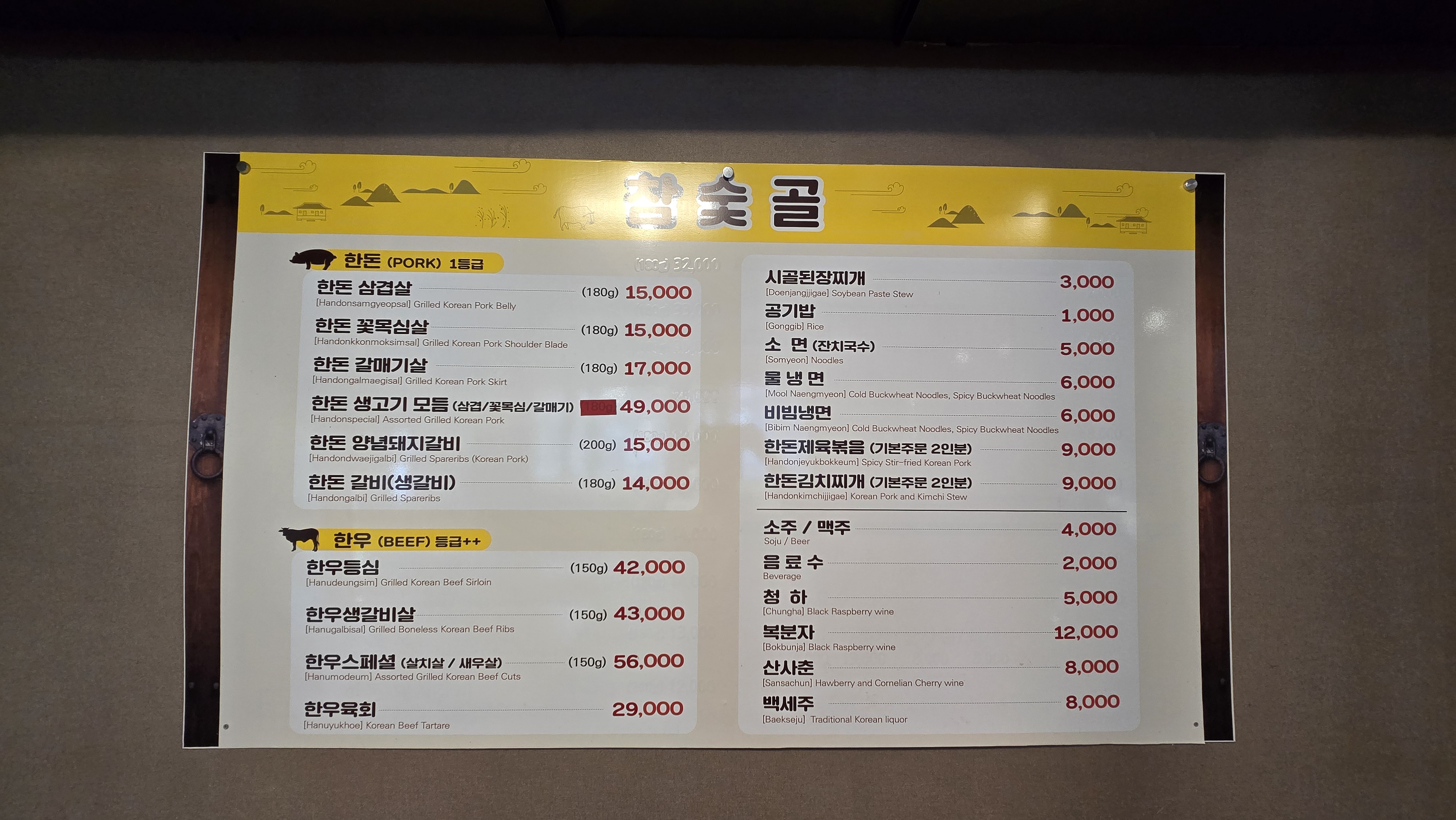 참숯골 단계택지점