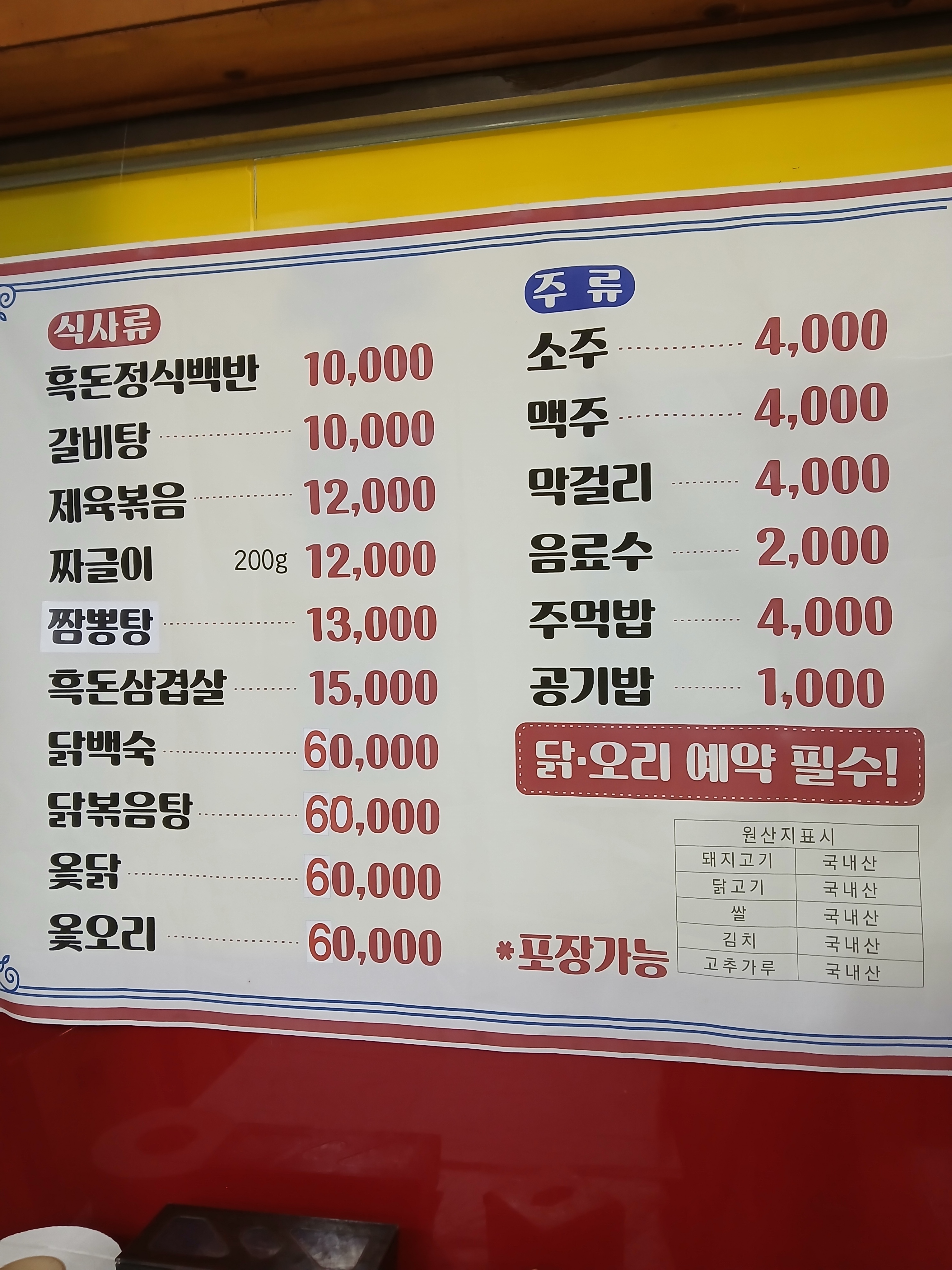 흑돈식당