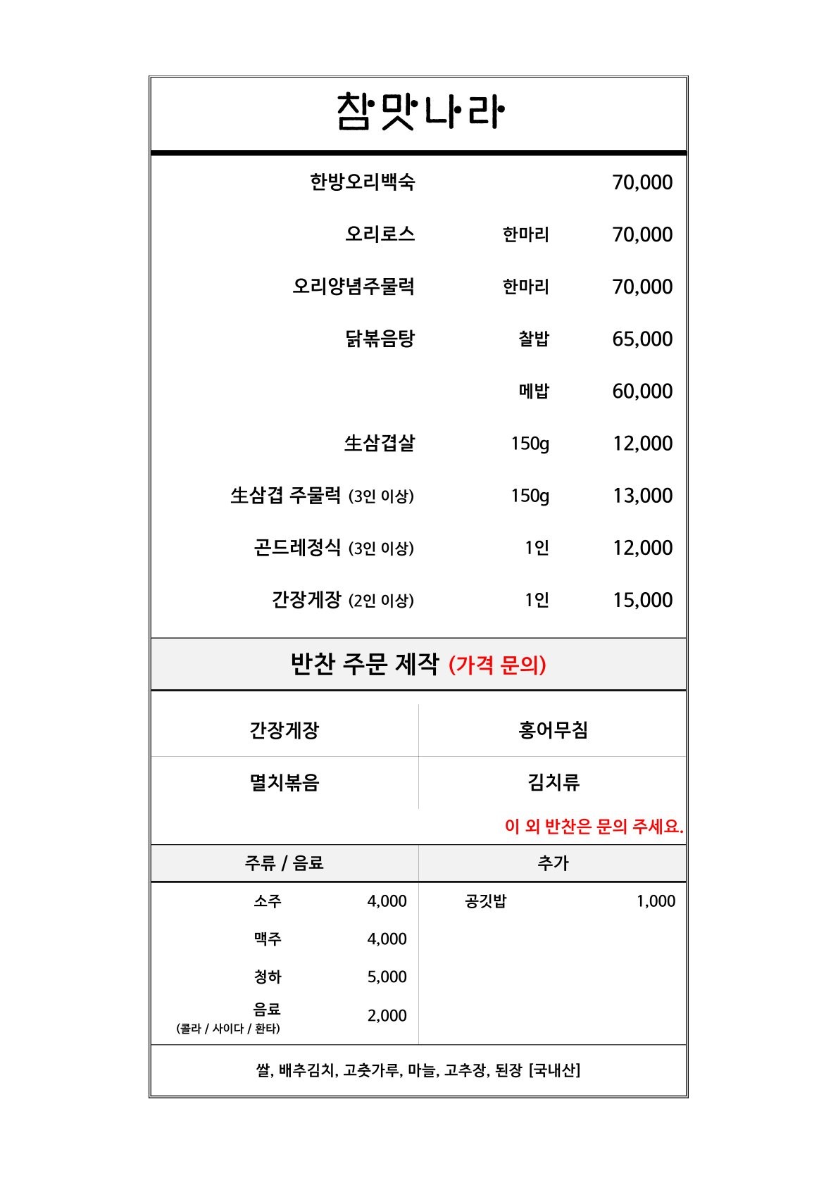 참맛나라