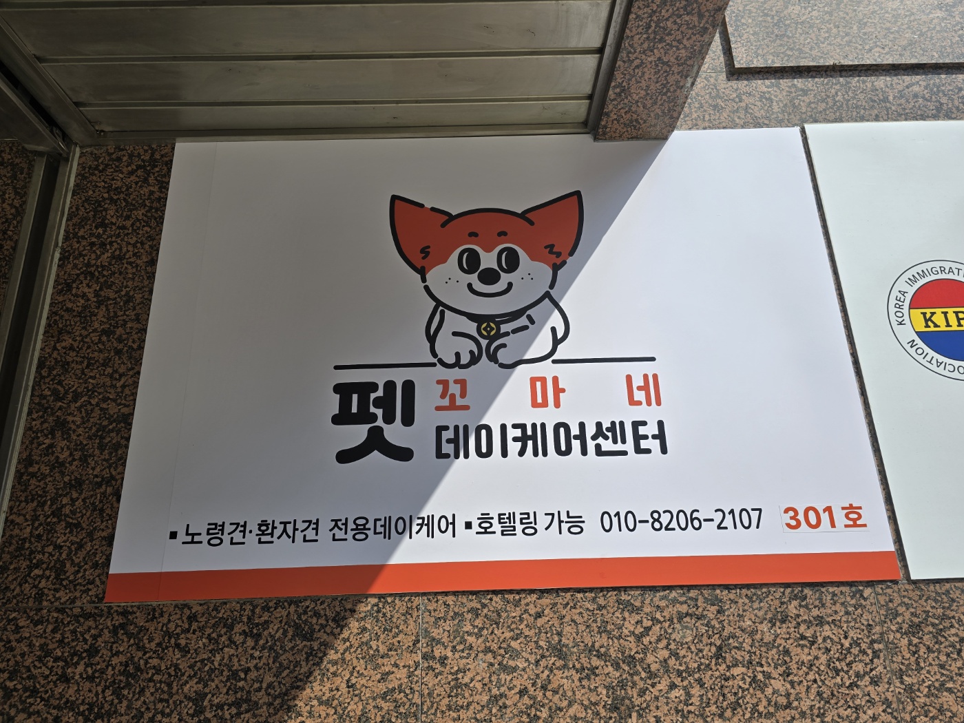 꼬마네펫데이케어센터 대표 이미지