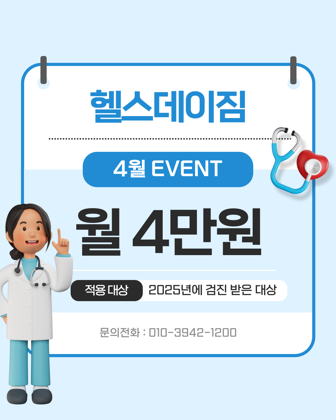 헬스데이짐