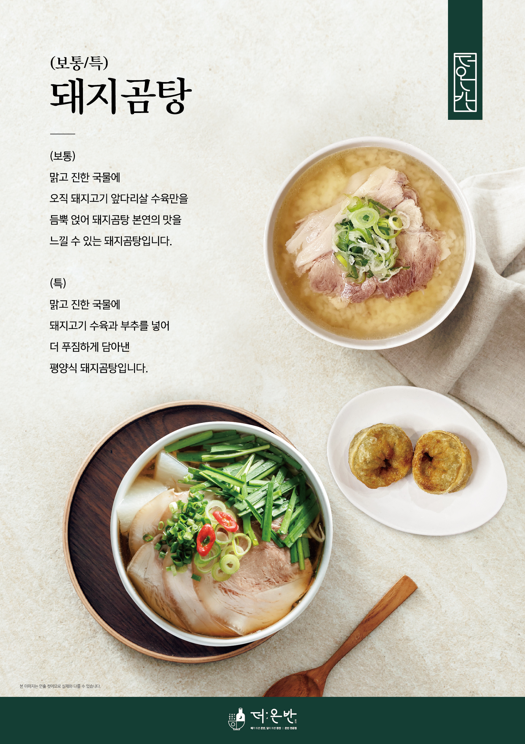 더온반 가산점