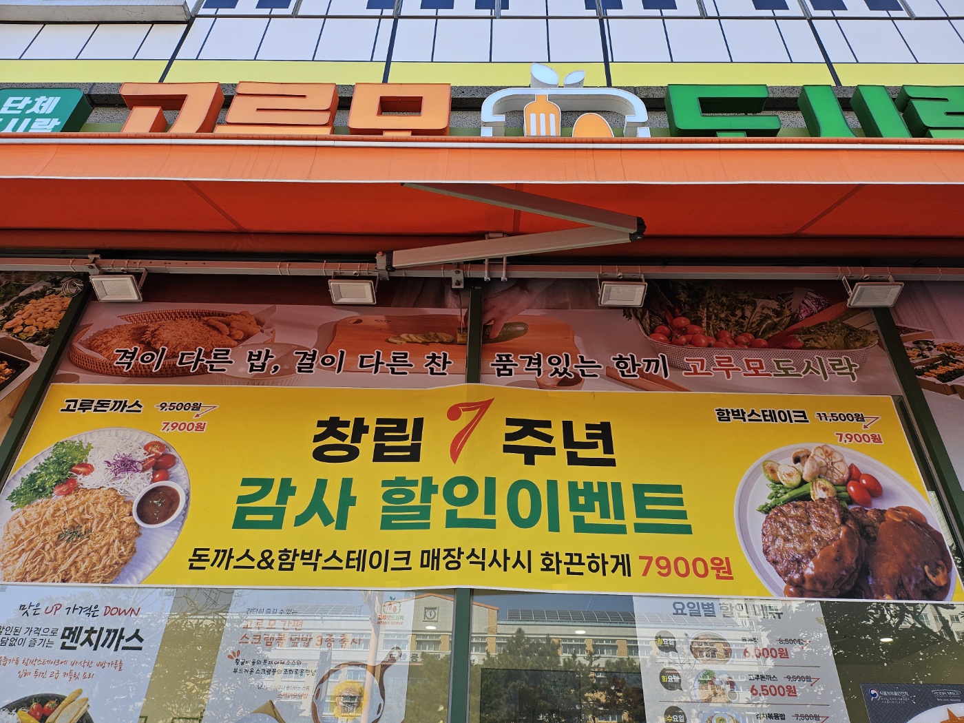고루모도시락 여수죽림점