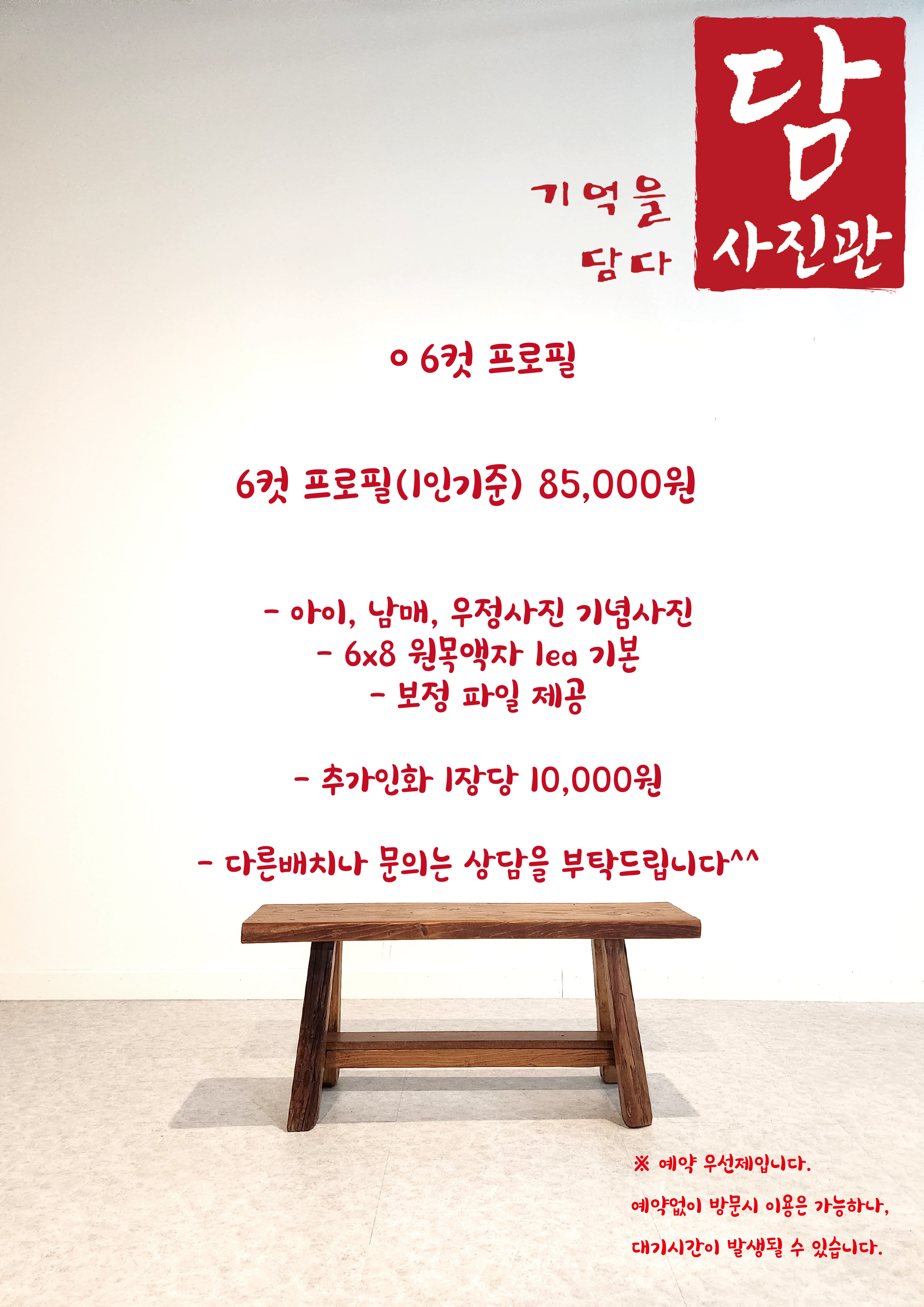 기억을담다:담사진관