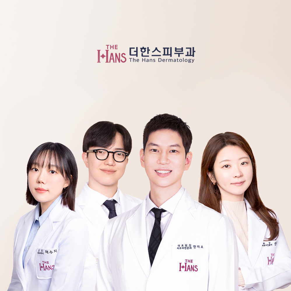 더한스피부과의원