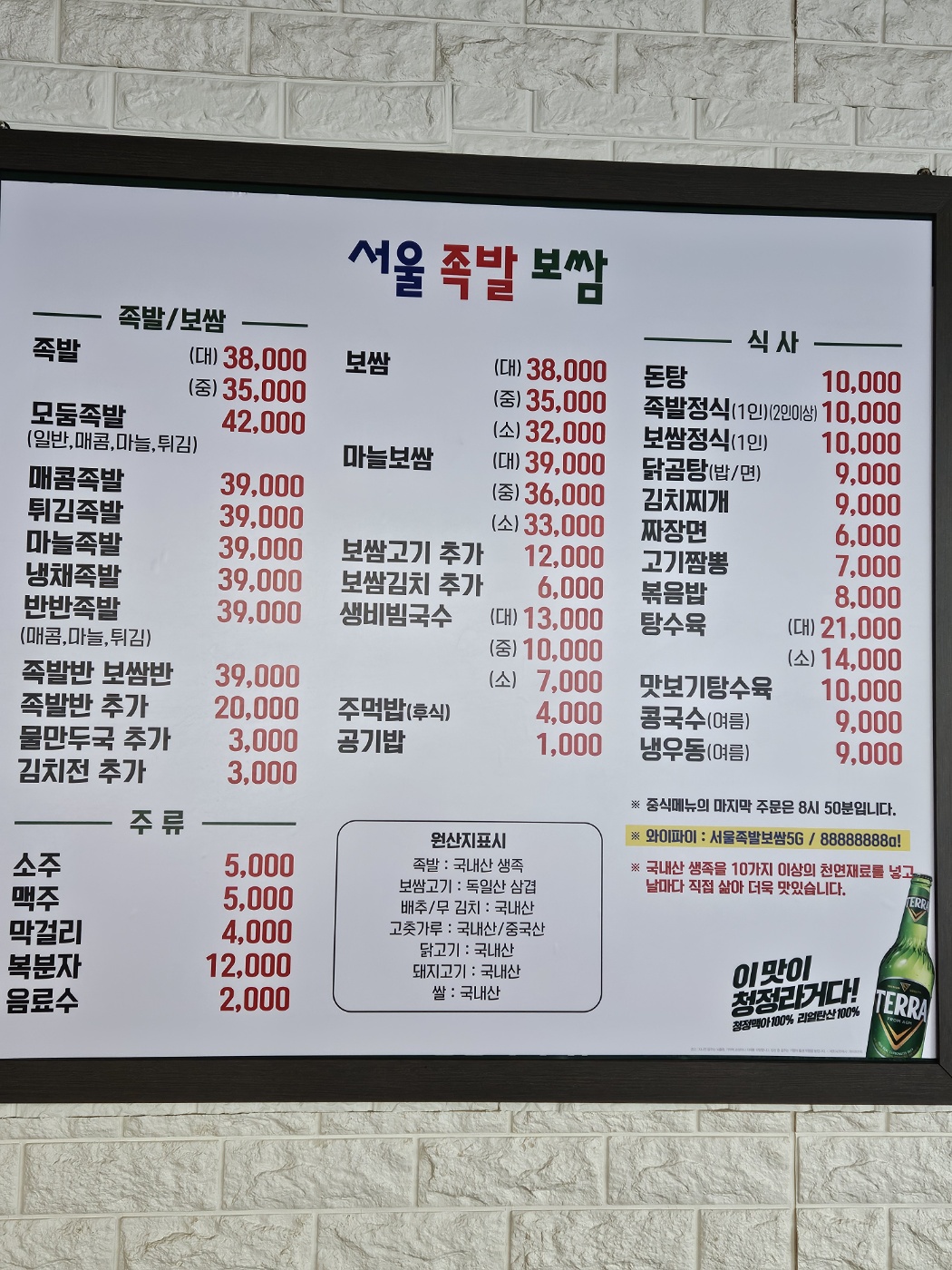 서울족발보쌈