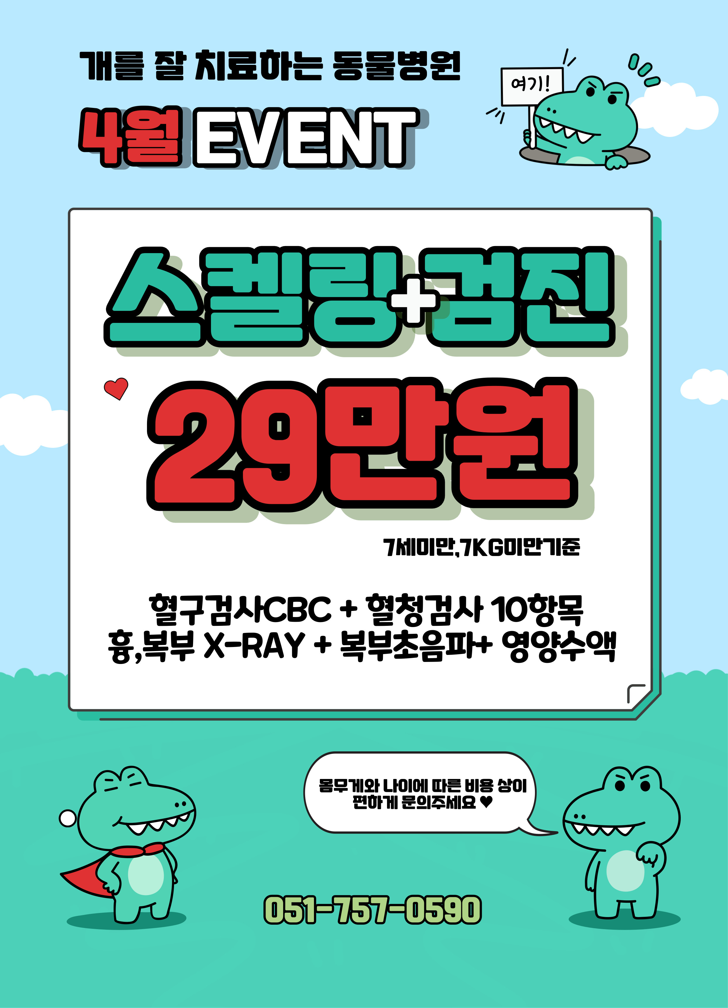 동물병원 THE개치동 대표 이미지