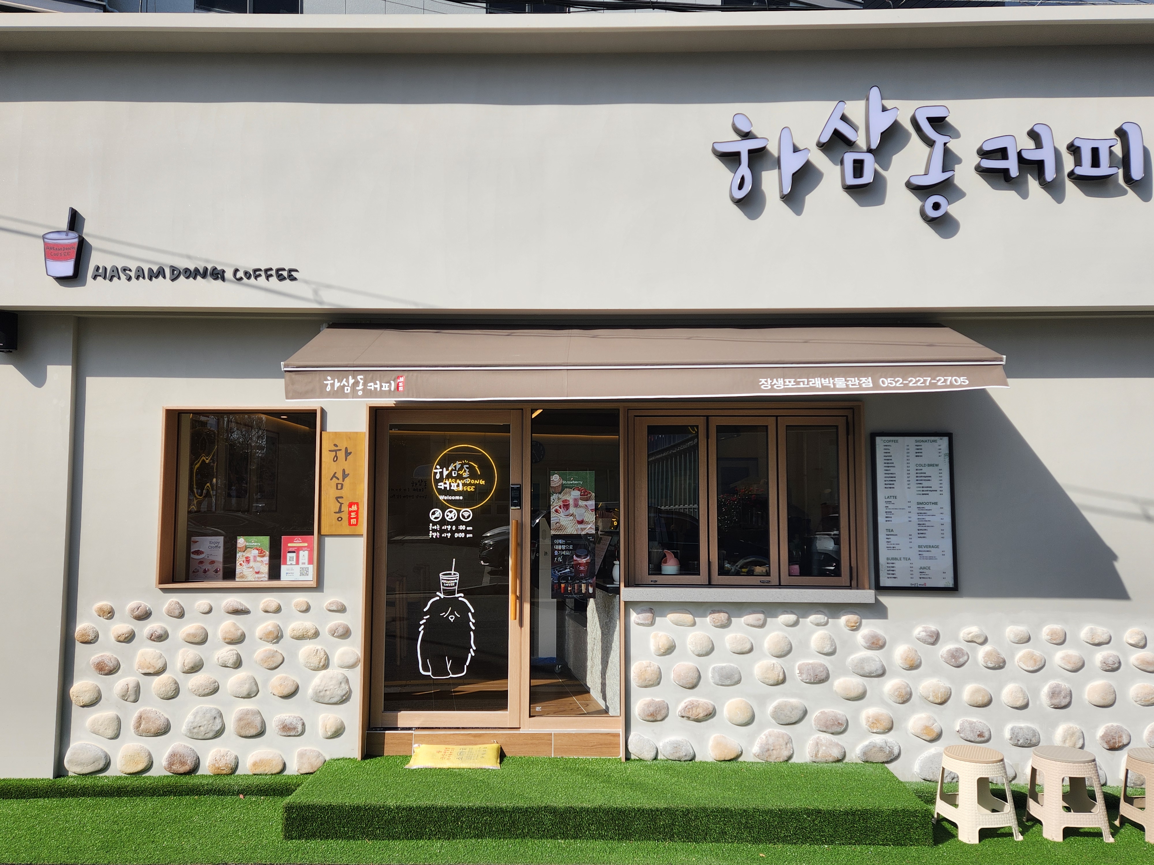 하삼동커피 울산장생포고래박물관점