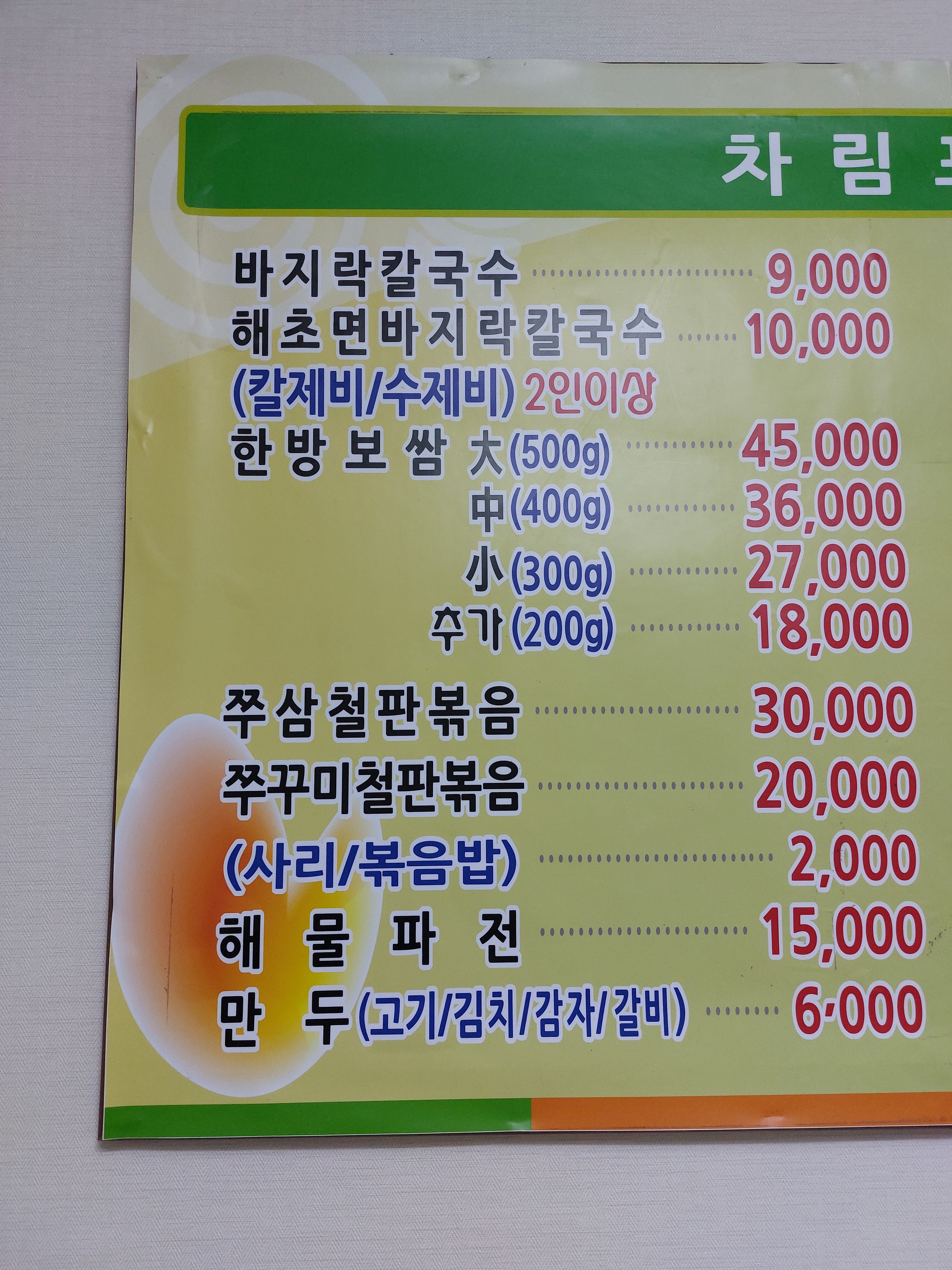 갯벌바지락손칼국수