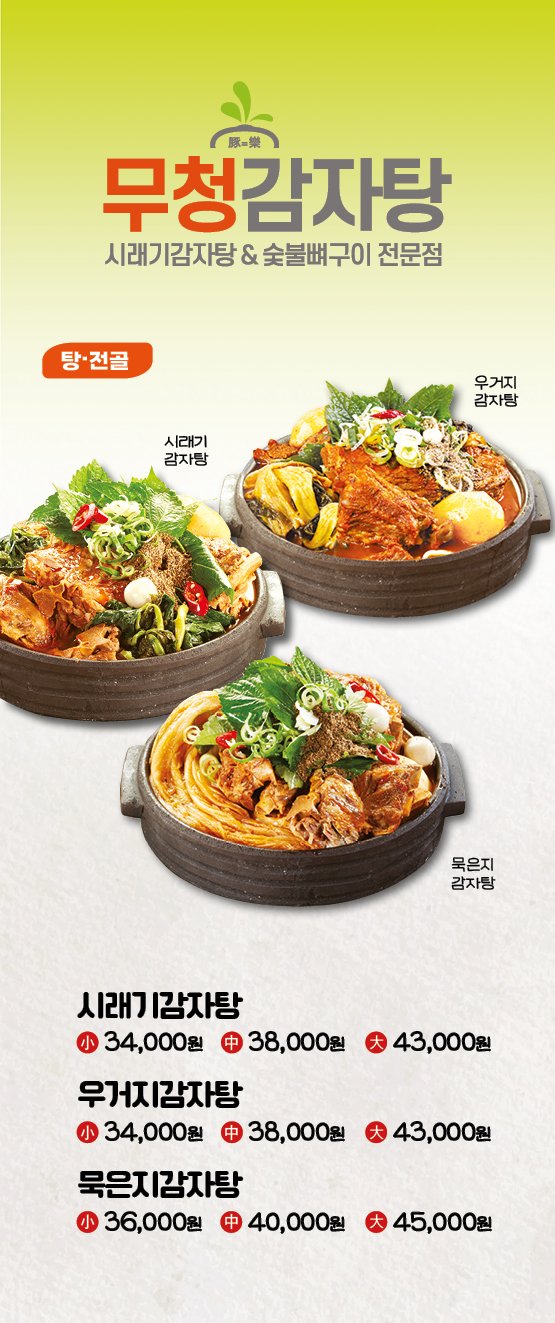 족발야시장&무청감자탕 인천삼산점