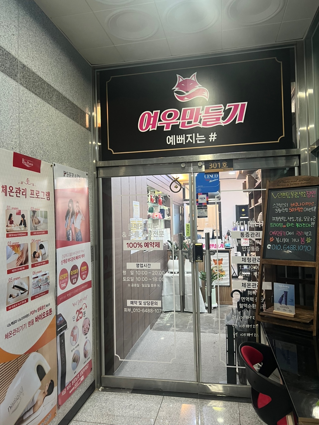 여우만들기 연구소
