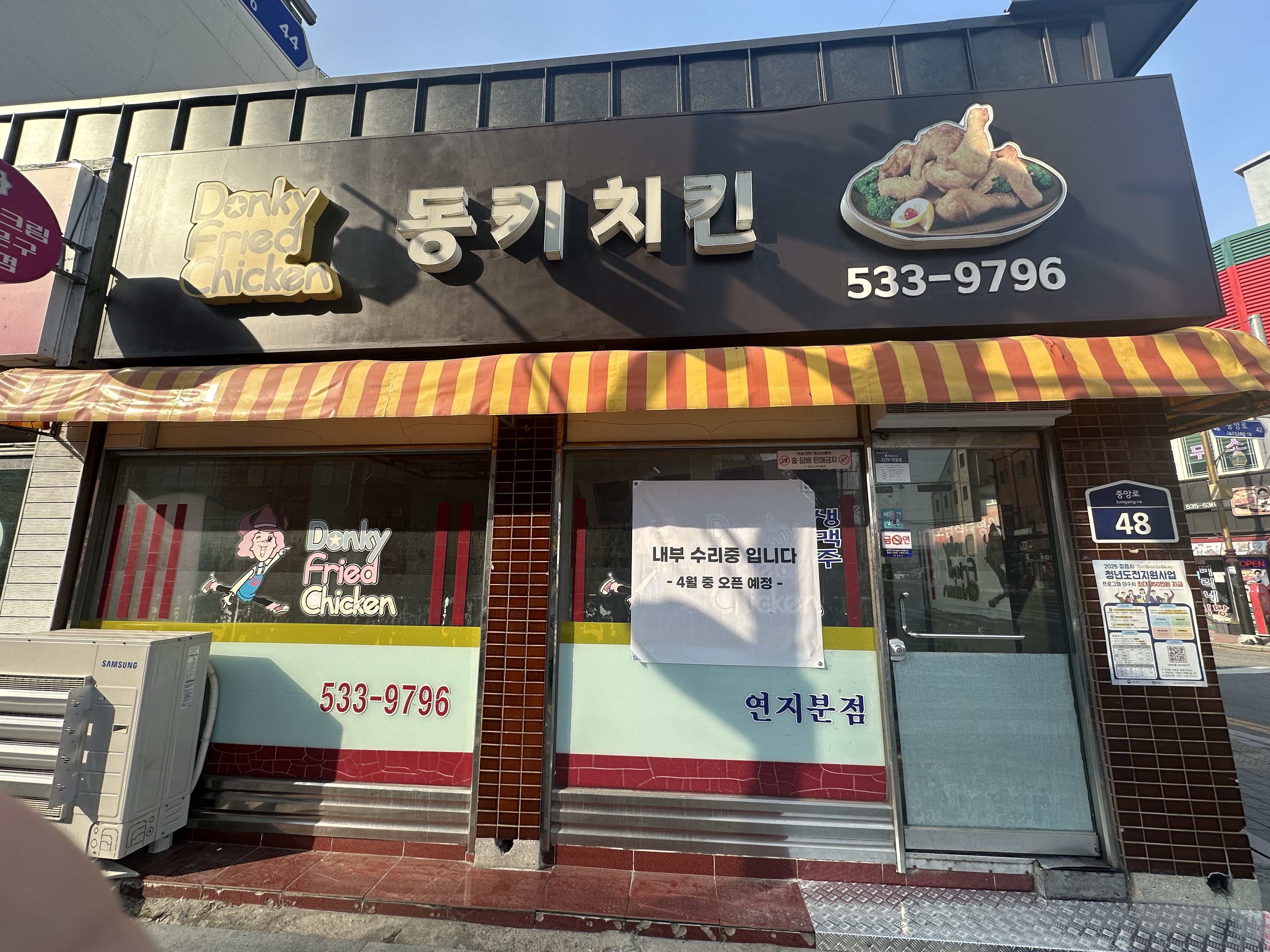 동키치킨 연지점