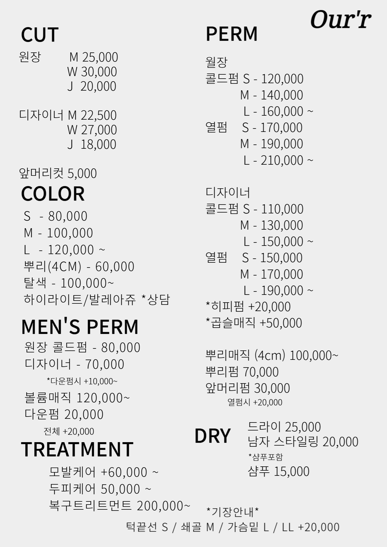 아워르헤어 미사점