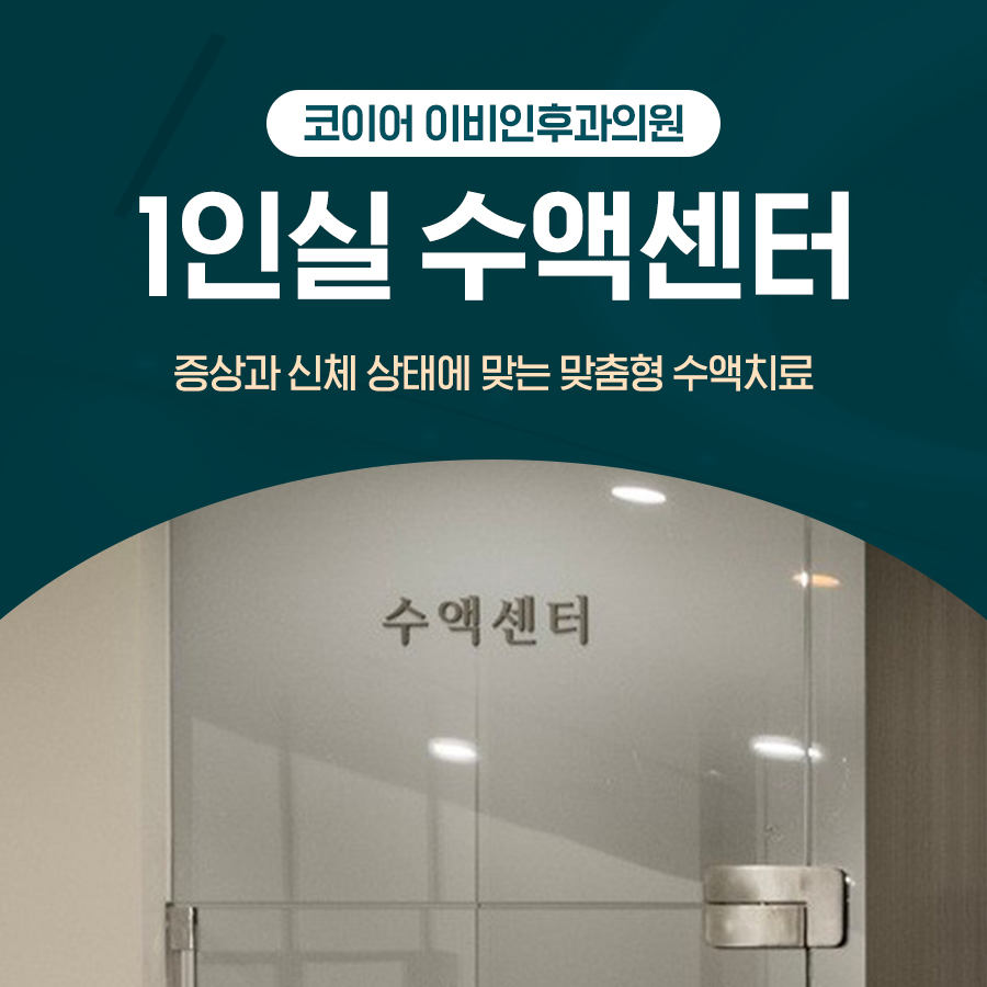 코이어이비인후과의원