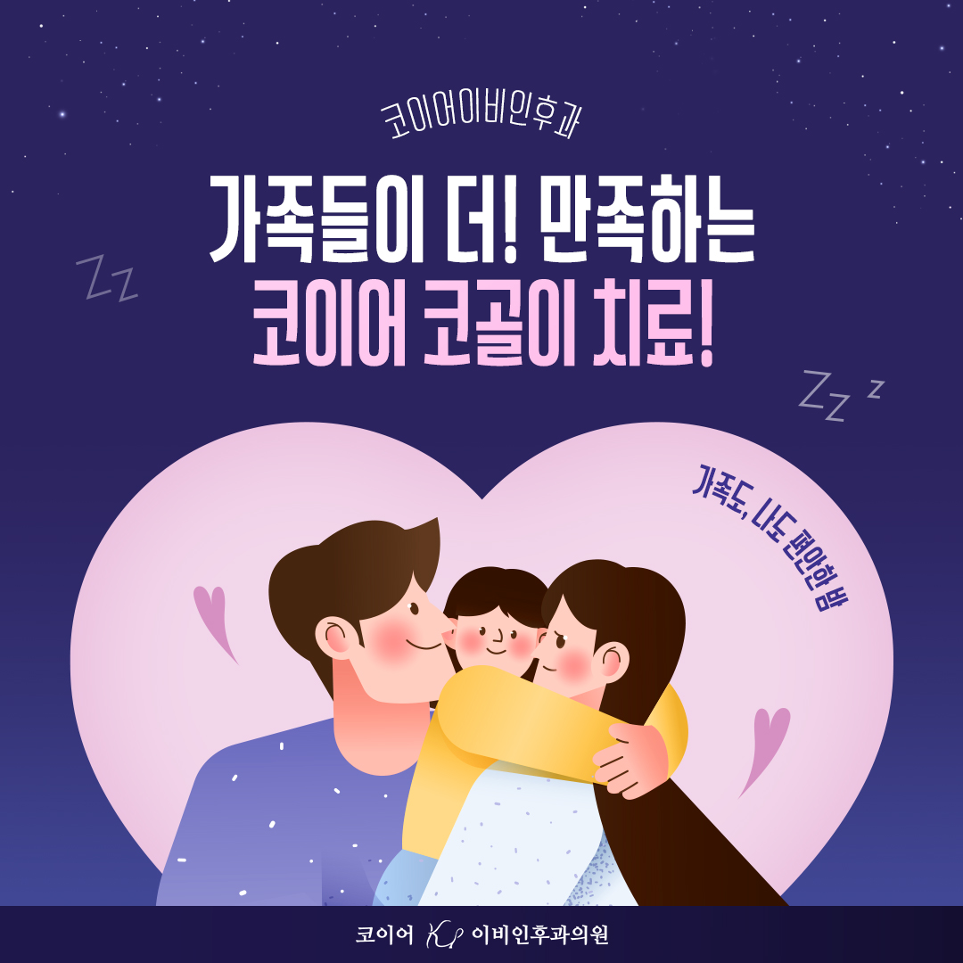 코이어이비인후과의원