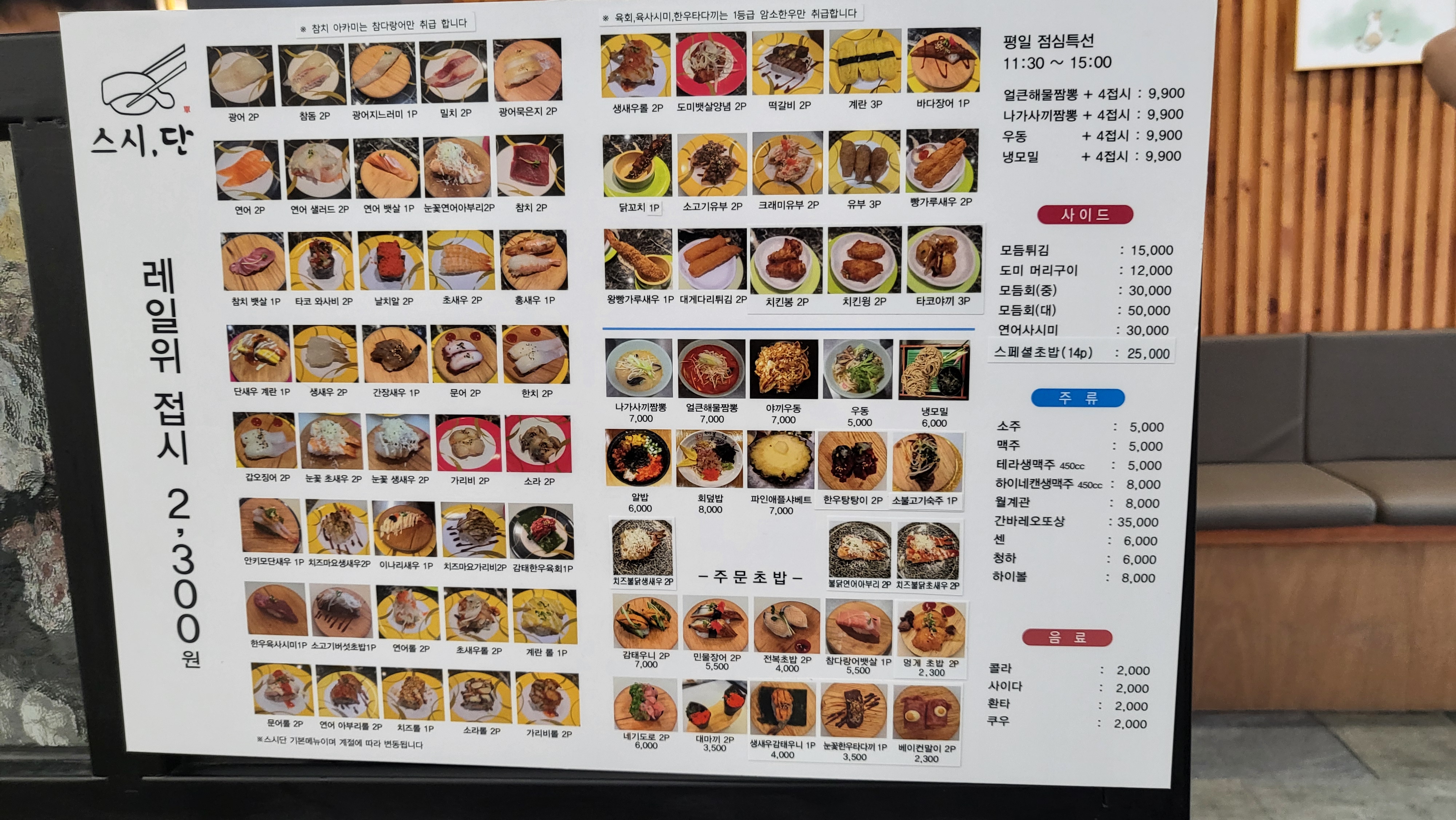스시단