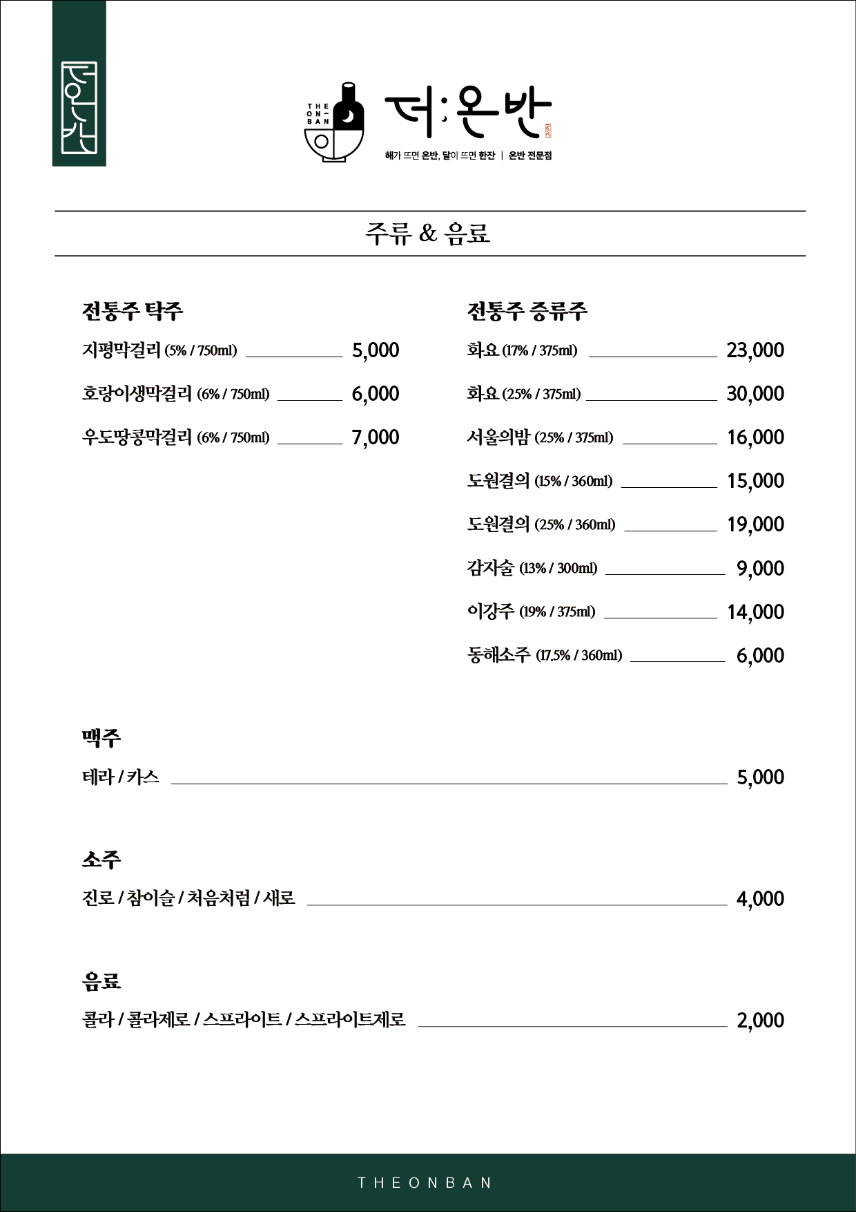 더온반 가산점