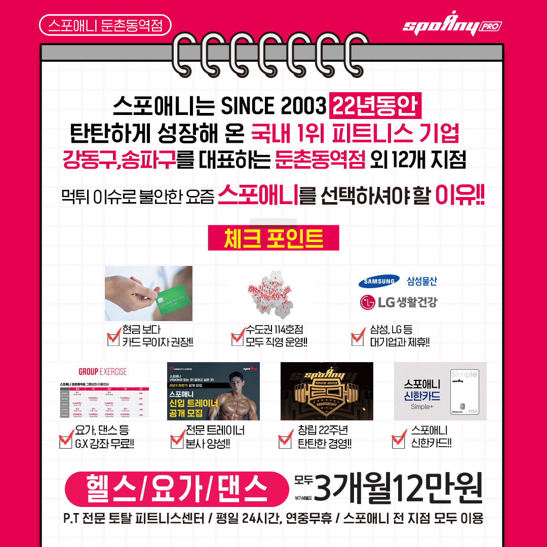 스포애니 둔촌동역점