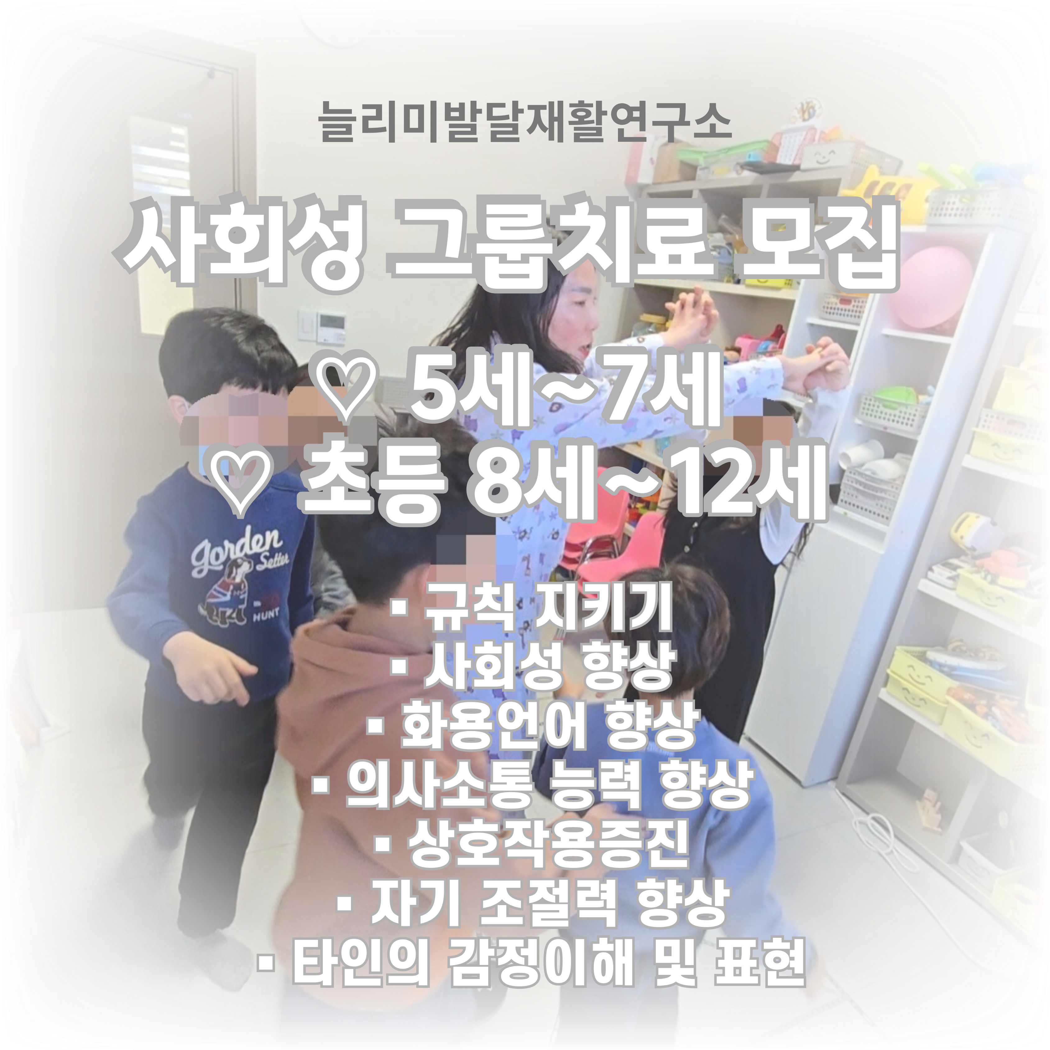 늘리미발달재활연구소