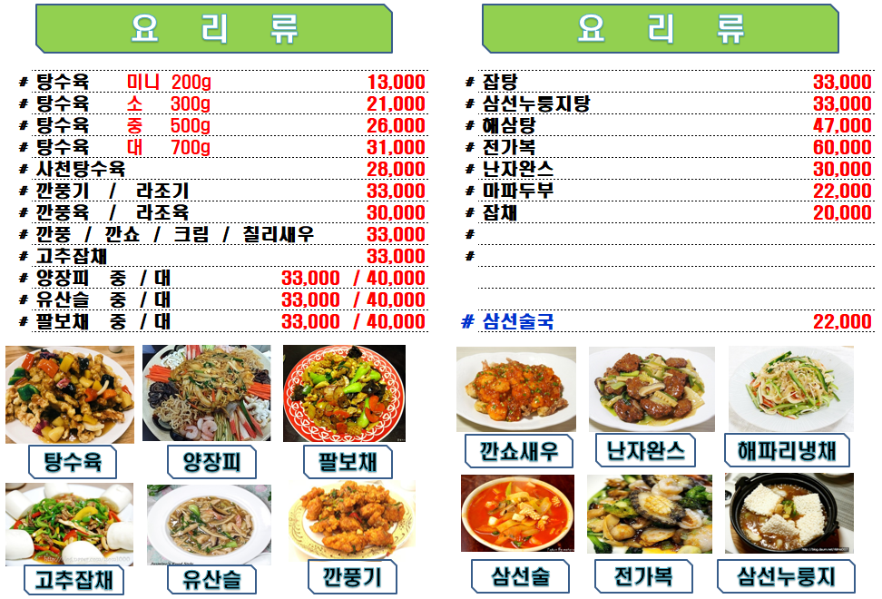 화련 중화요리