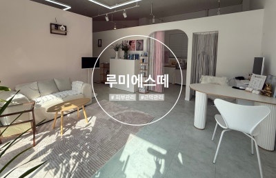 루미에스떼 경기광주점