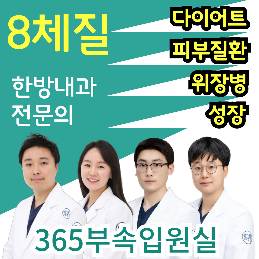 동탄진맥한의원