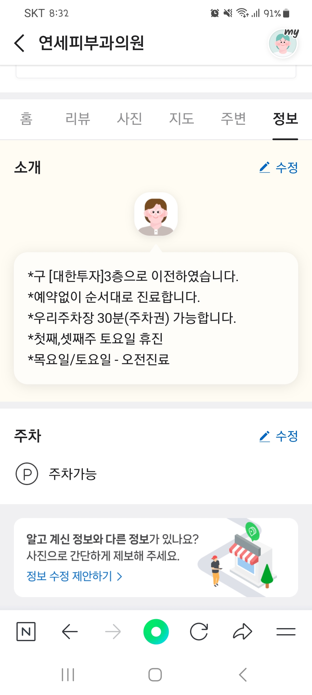 연세피부과의원