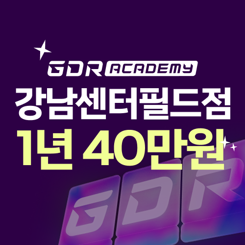 GDR아카데미 강남 센터필드점 대표 이미지